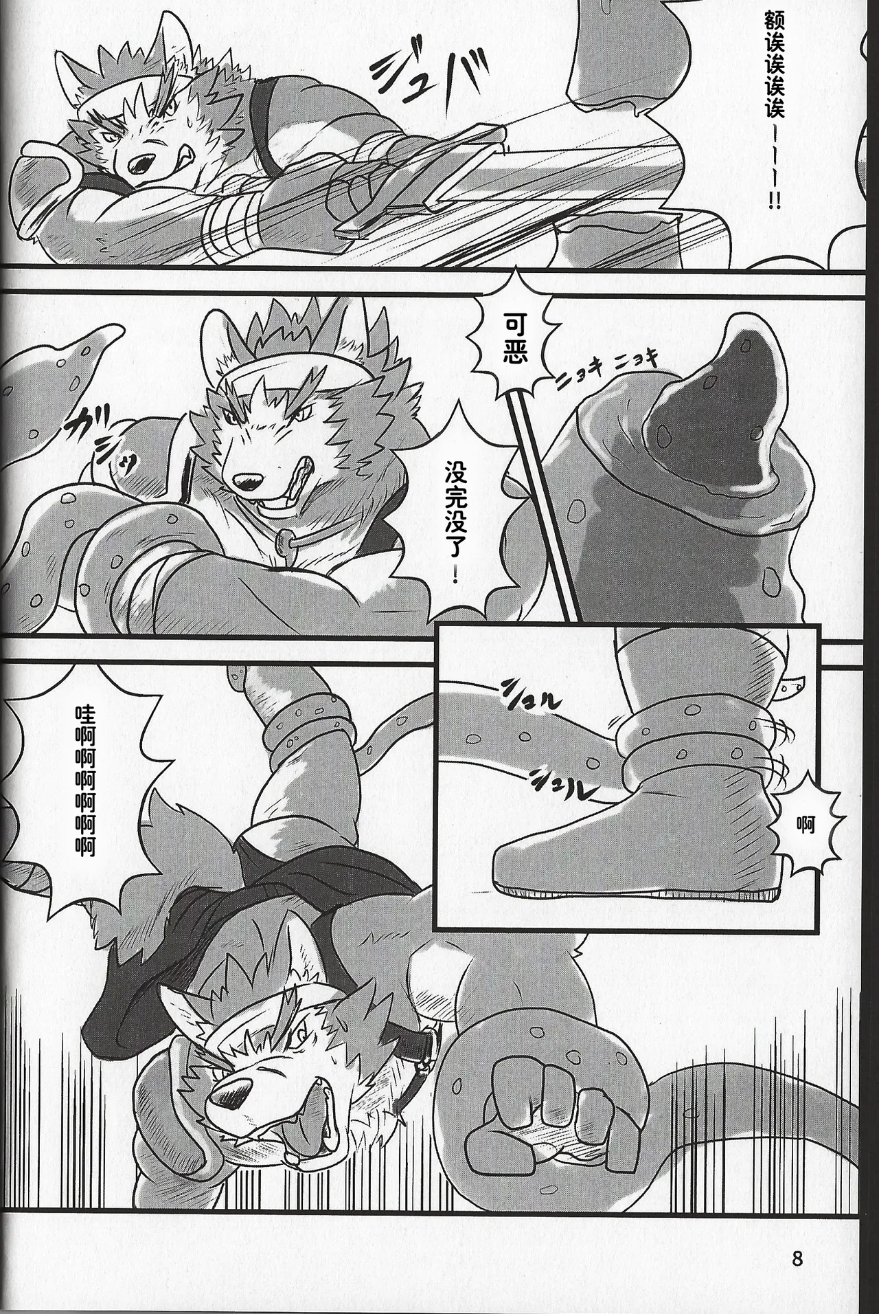 马济卡约任务 page 7 full