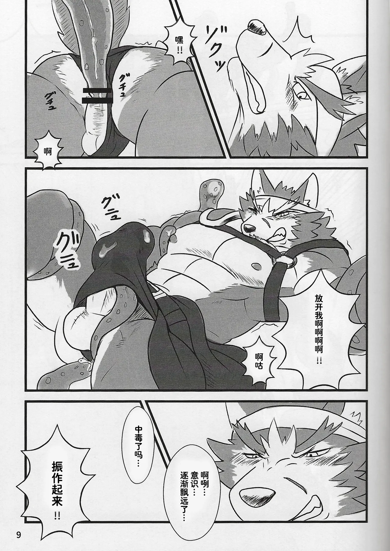 马济卡约任务 page 8 full