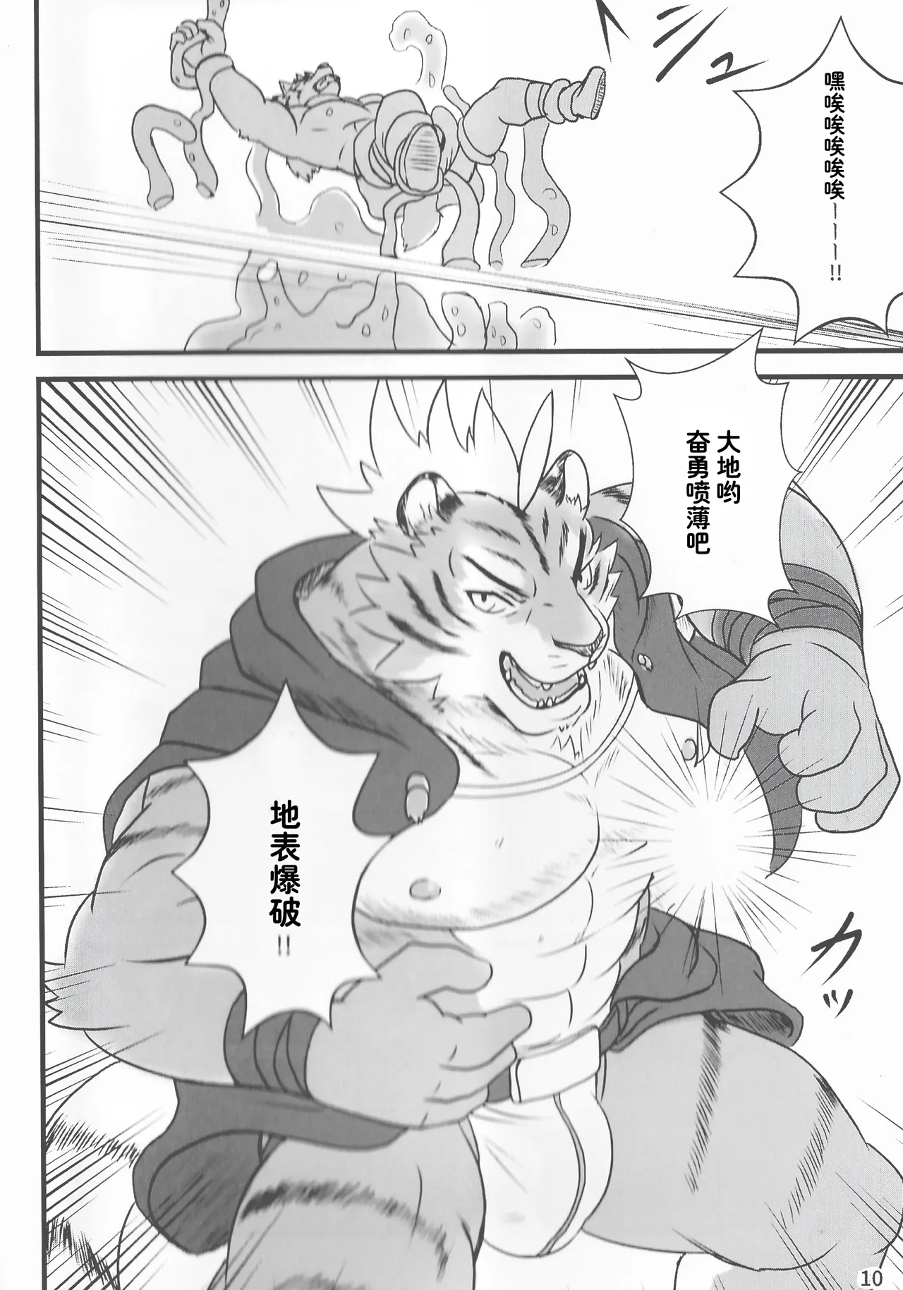 马济卡约任务 page 9 full