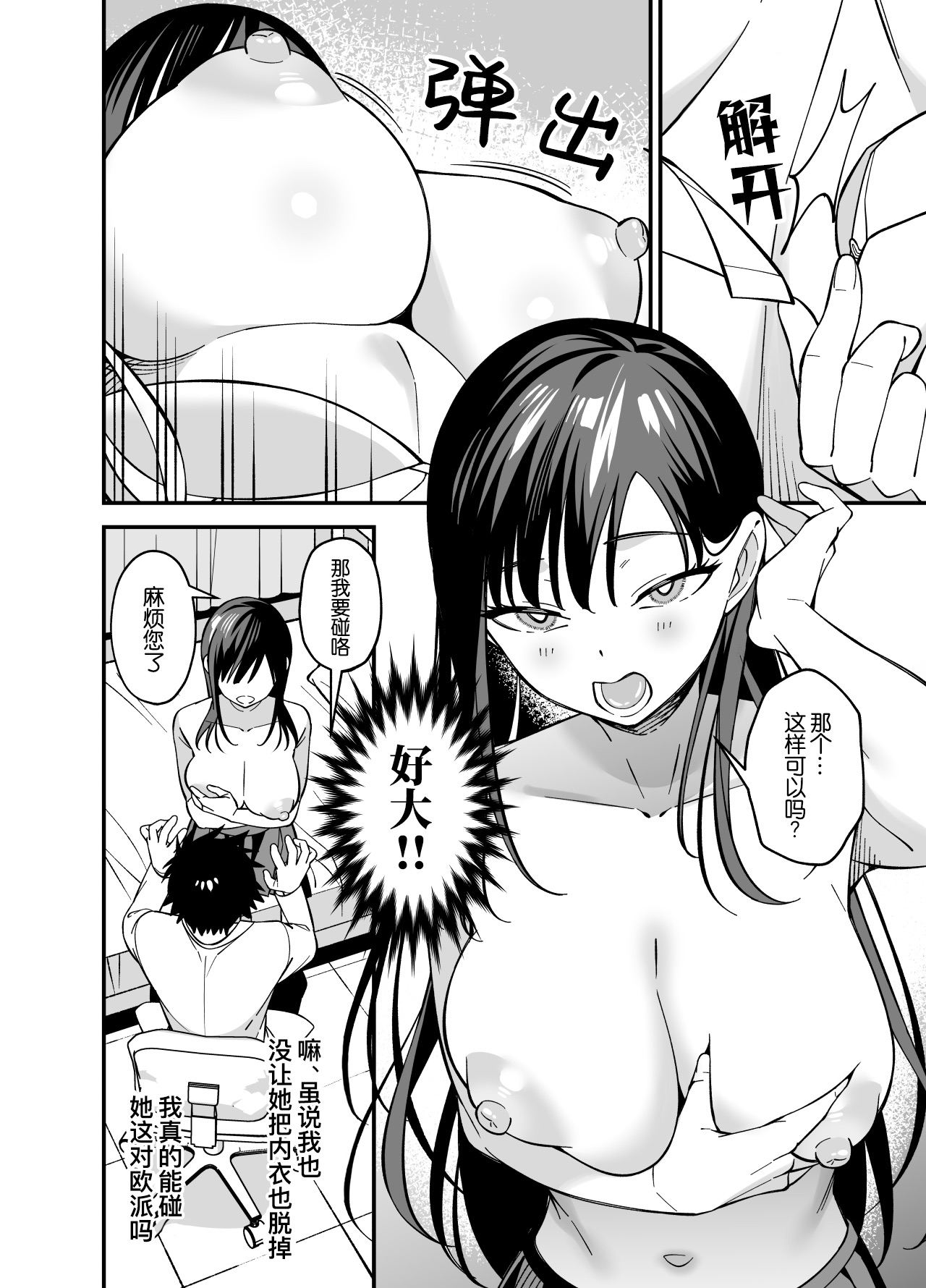 Muhyoujou na Ojou-sama ni Nayami Soudan de Namahame shite Ageta | 给无表情的大小姐做烦恼咨询，然后和她无套做爱了 page 10 full