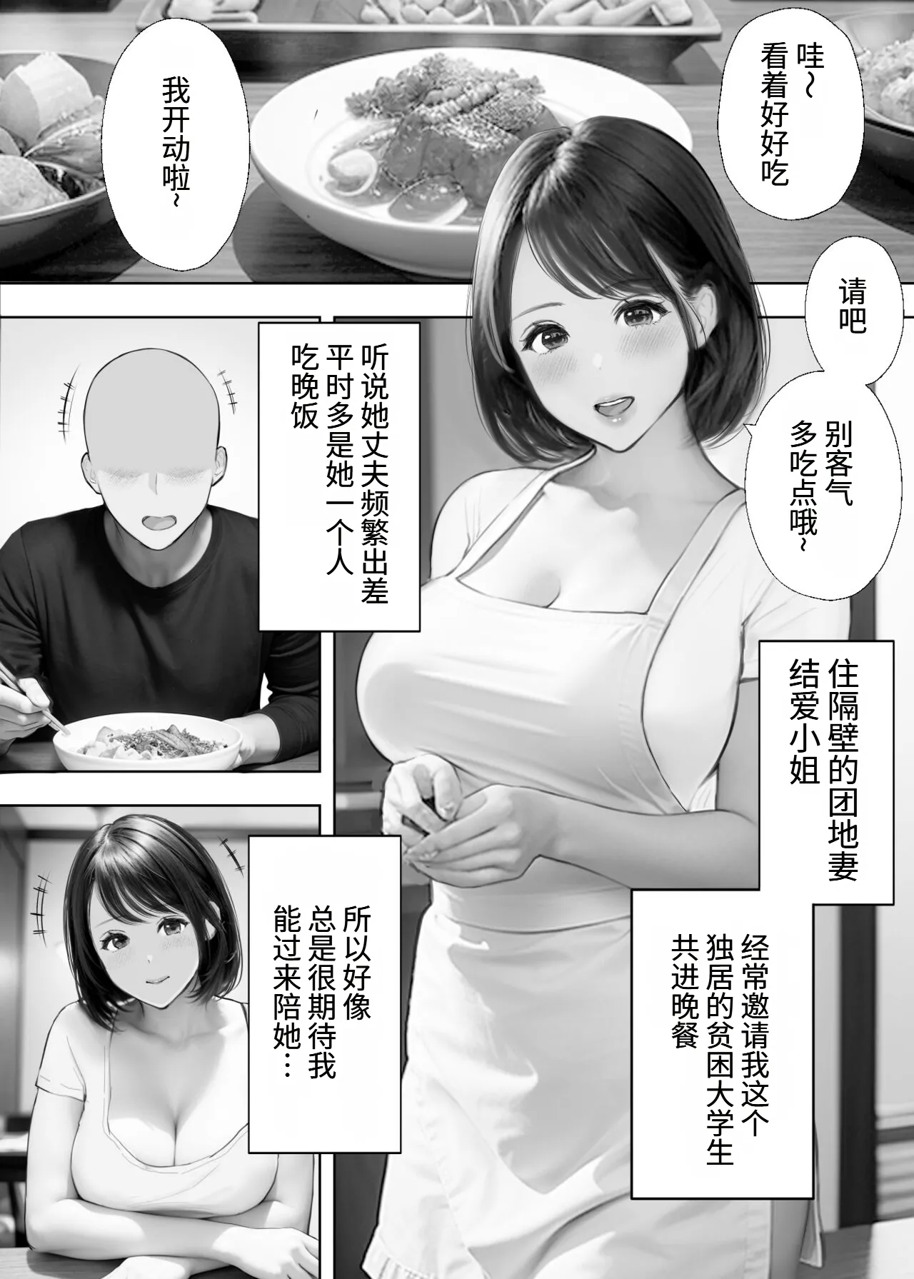 Boku ni Yasashii Rinjin Hitozuma ga Jitsu wa Dosukebe de... page 2 full