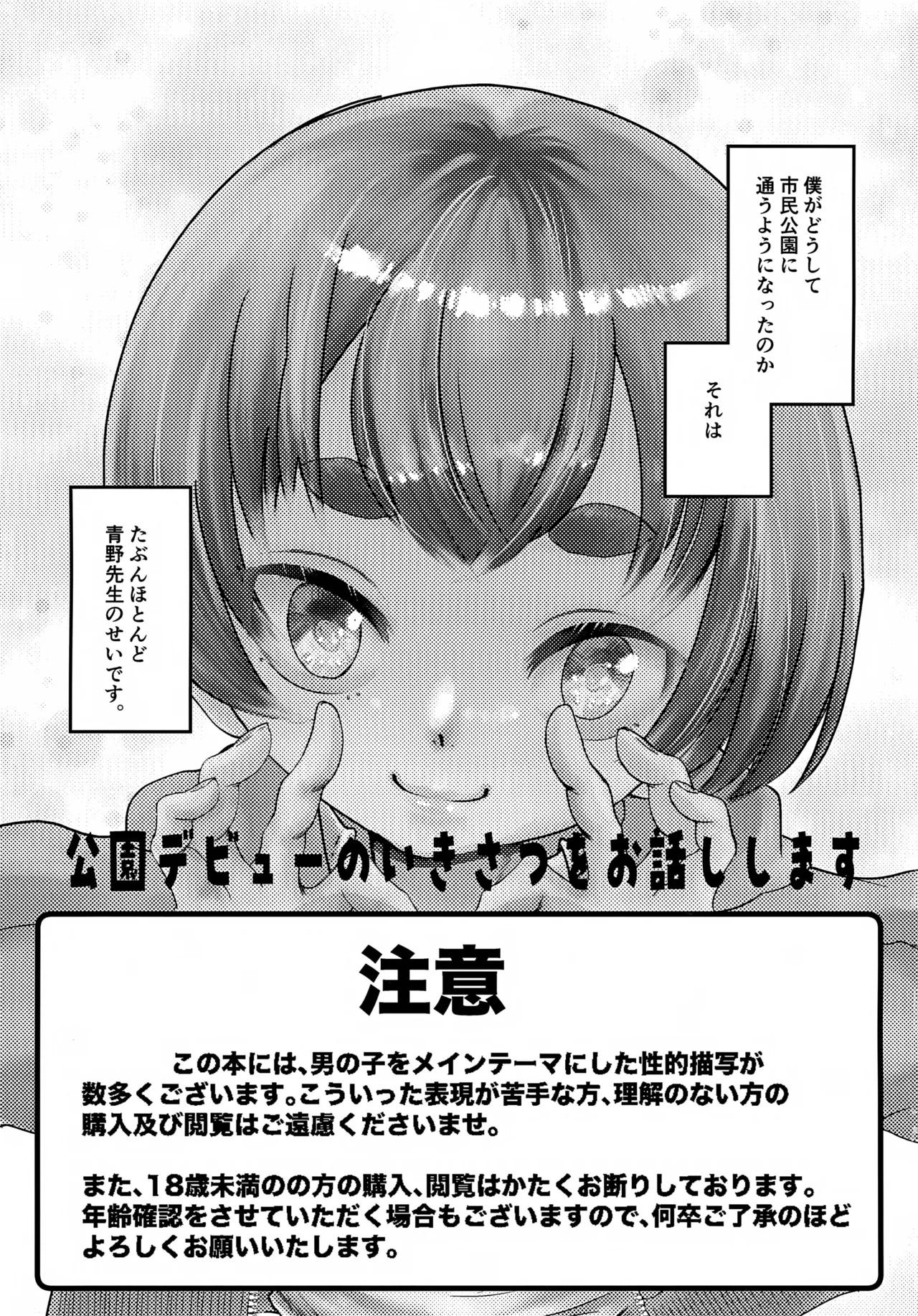 Kouen Debyuu no Ikisatsu o Ohanashi Shimasu page 2 full