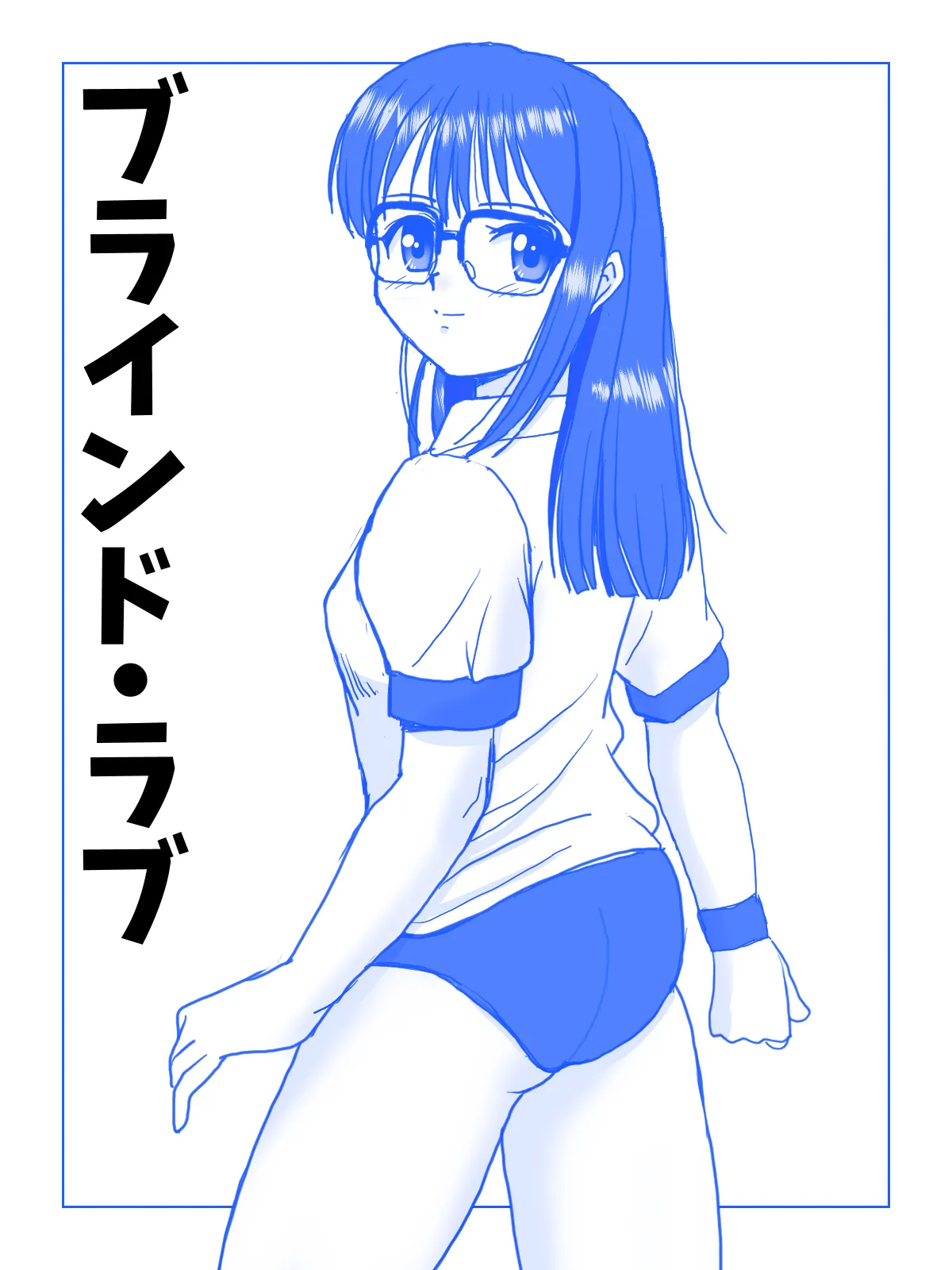 Blind Love page 1 full