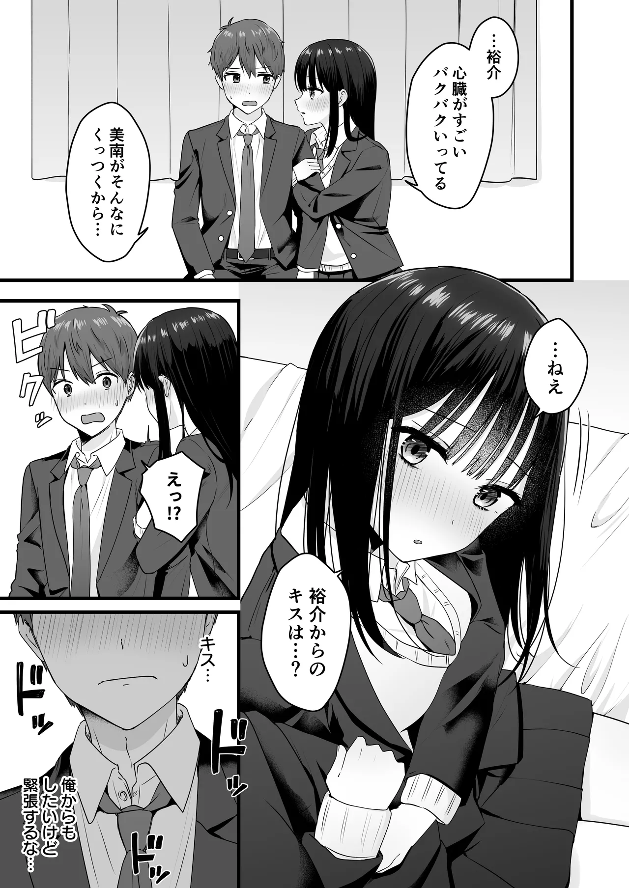 Isshoni Sumu Class no Joshi to no Ryouomoi Hatsutaiken page 6 full