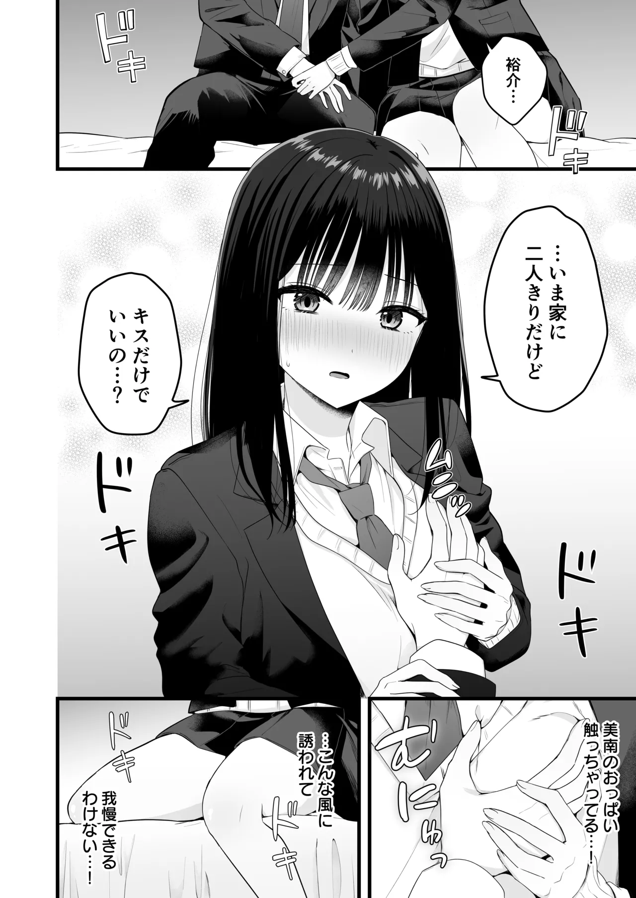 Isshoni Sumu Class no Joshi to no Ryouomoi Hatsutaiken page 9 full
