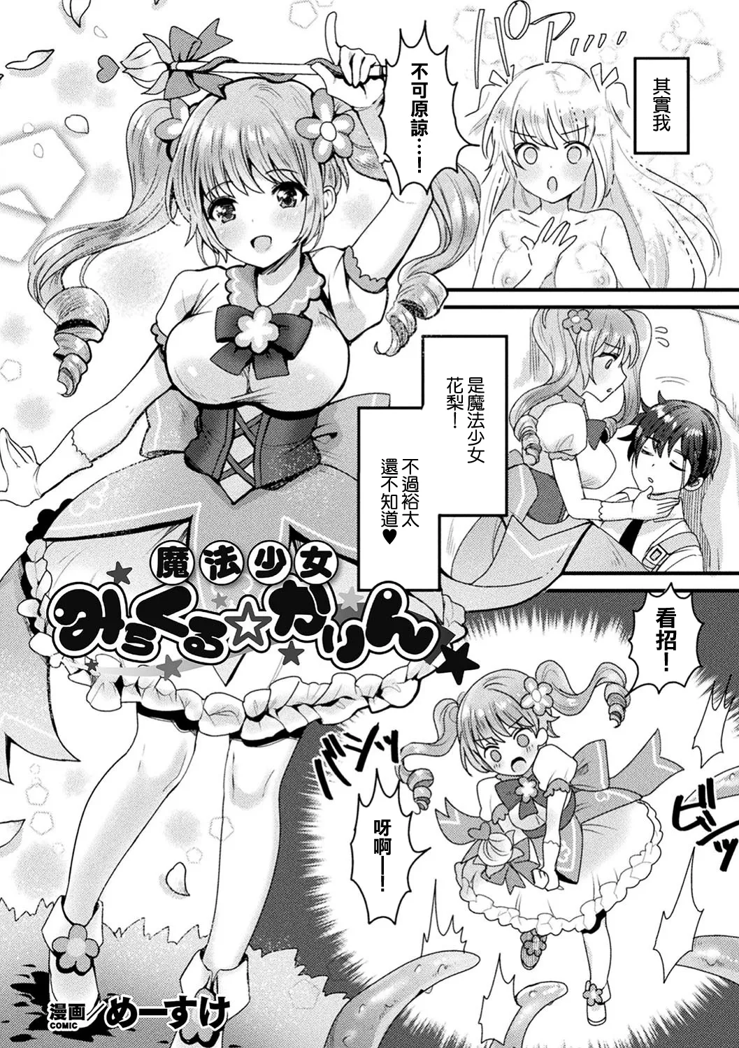 魔法少女みらくる☆かりん page 2 full
