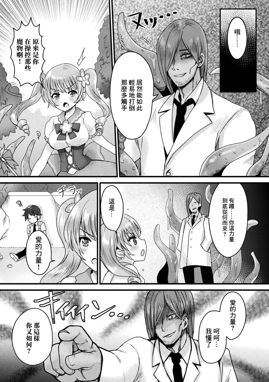 魔法少女みらくる☆かりん page 3 full