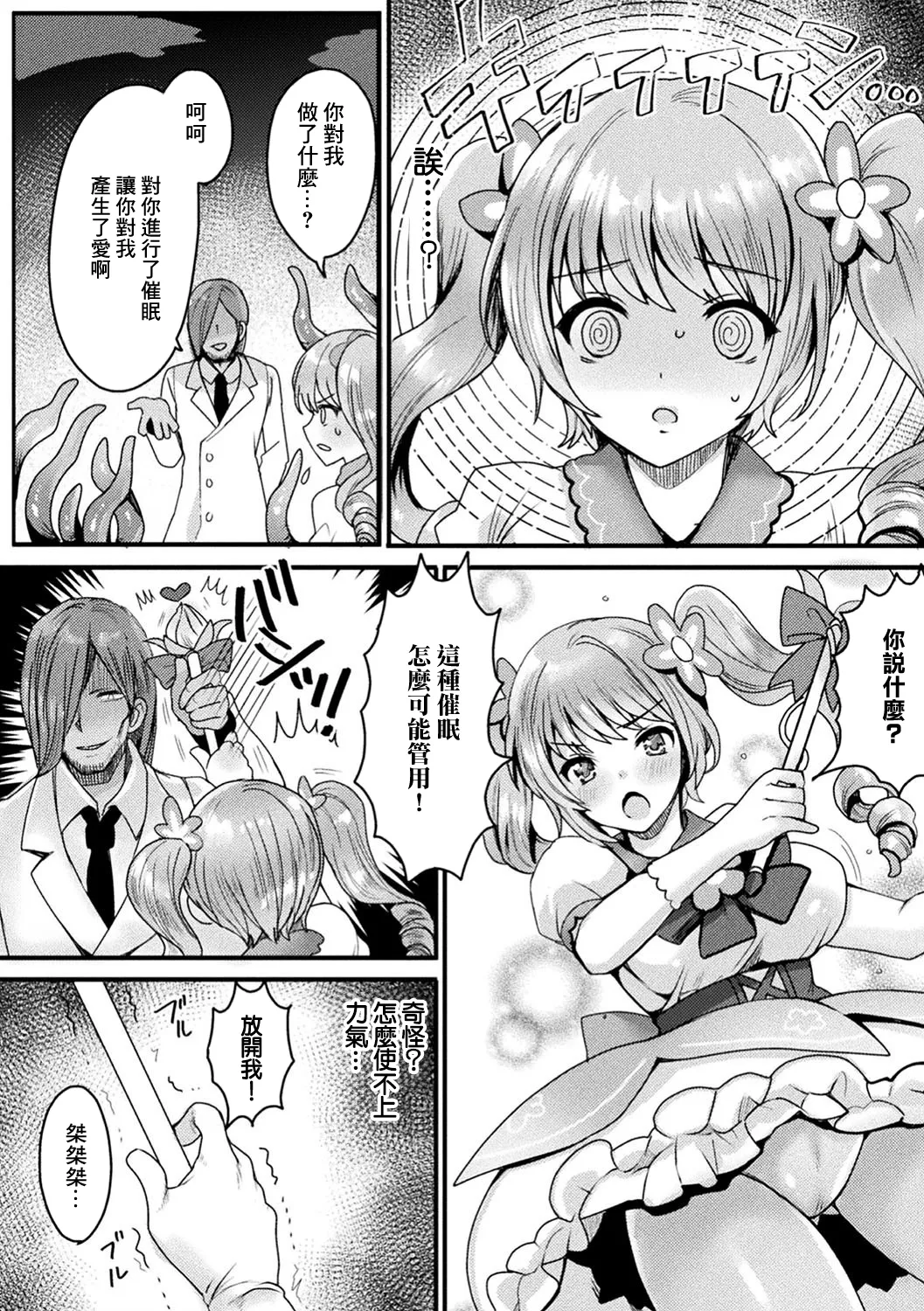 魔法少女みらくる☆かりん page 4 full