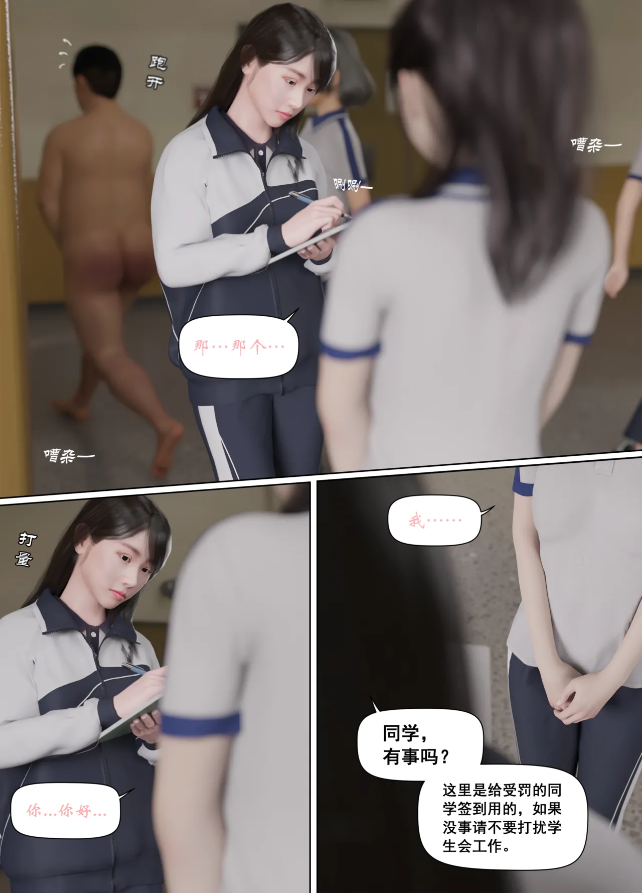 Lula惩罚班长7 page 5 full