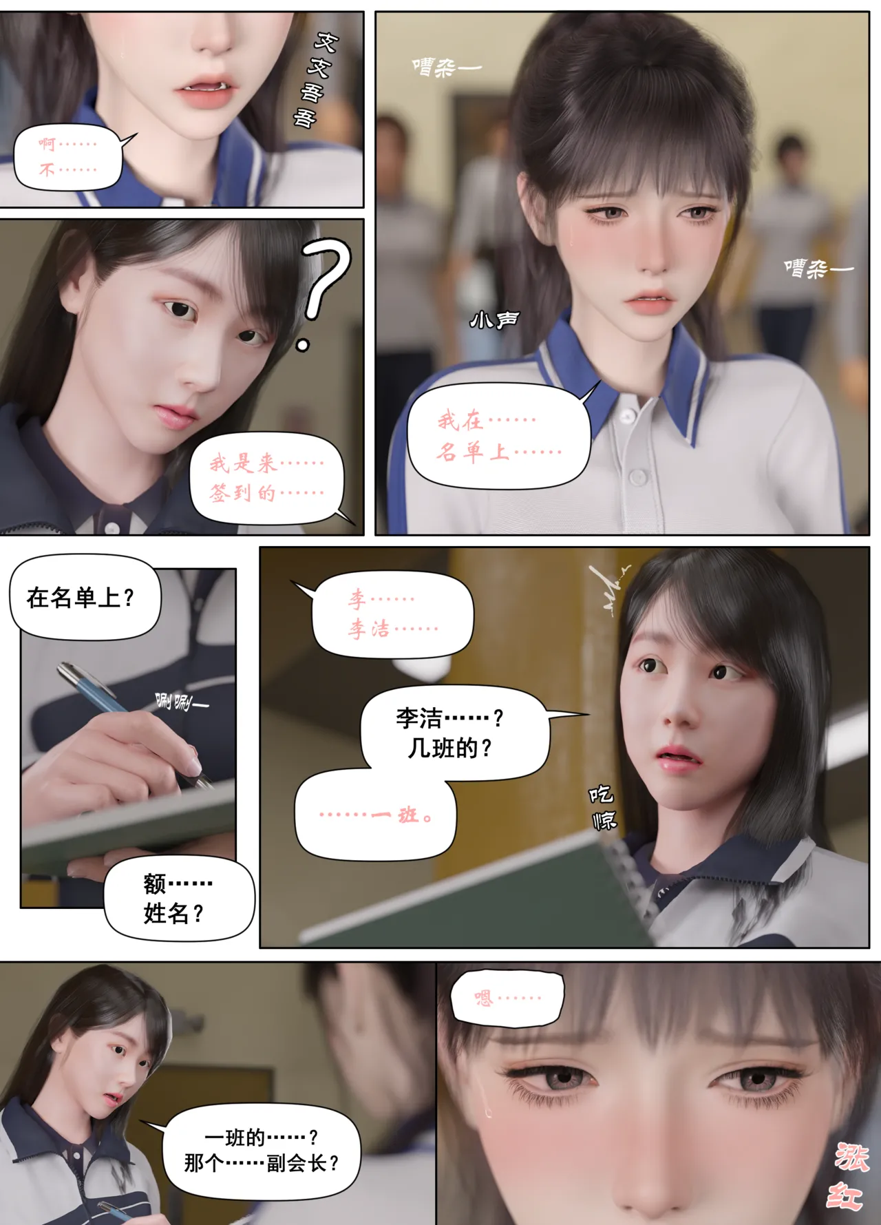 Lula惩罚班长7 page 6 full
