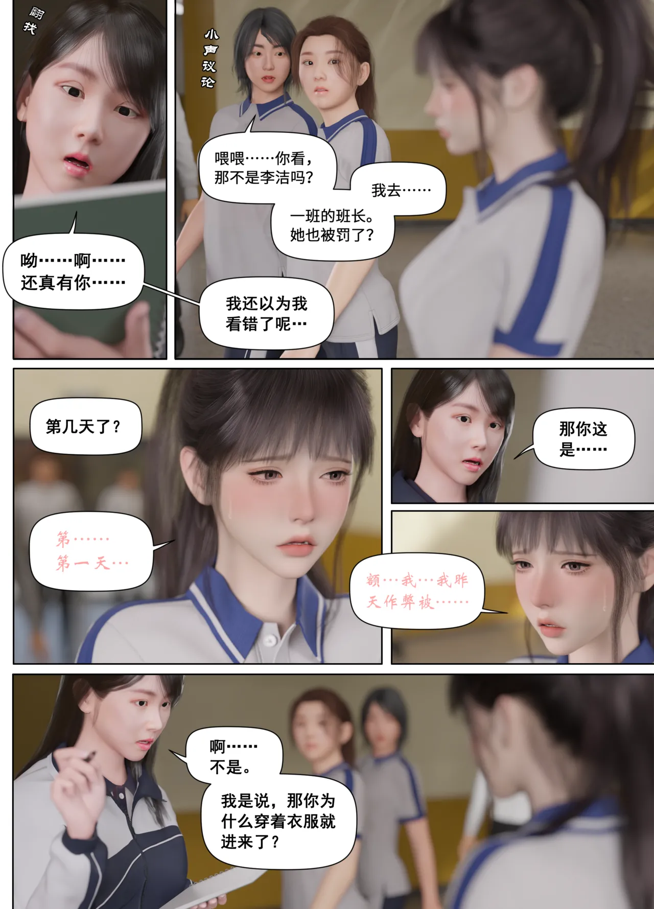 Lula惩罚班长7 page 7 full
