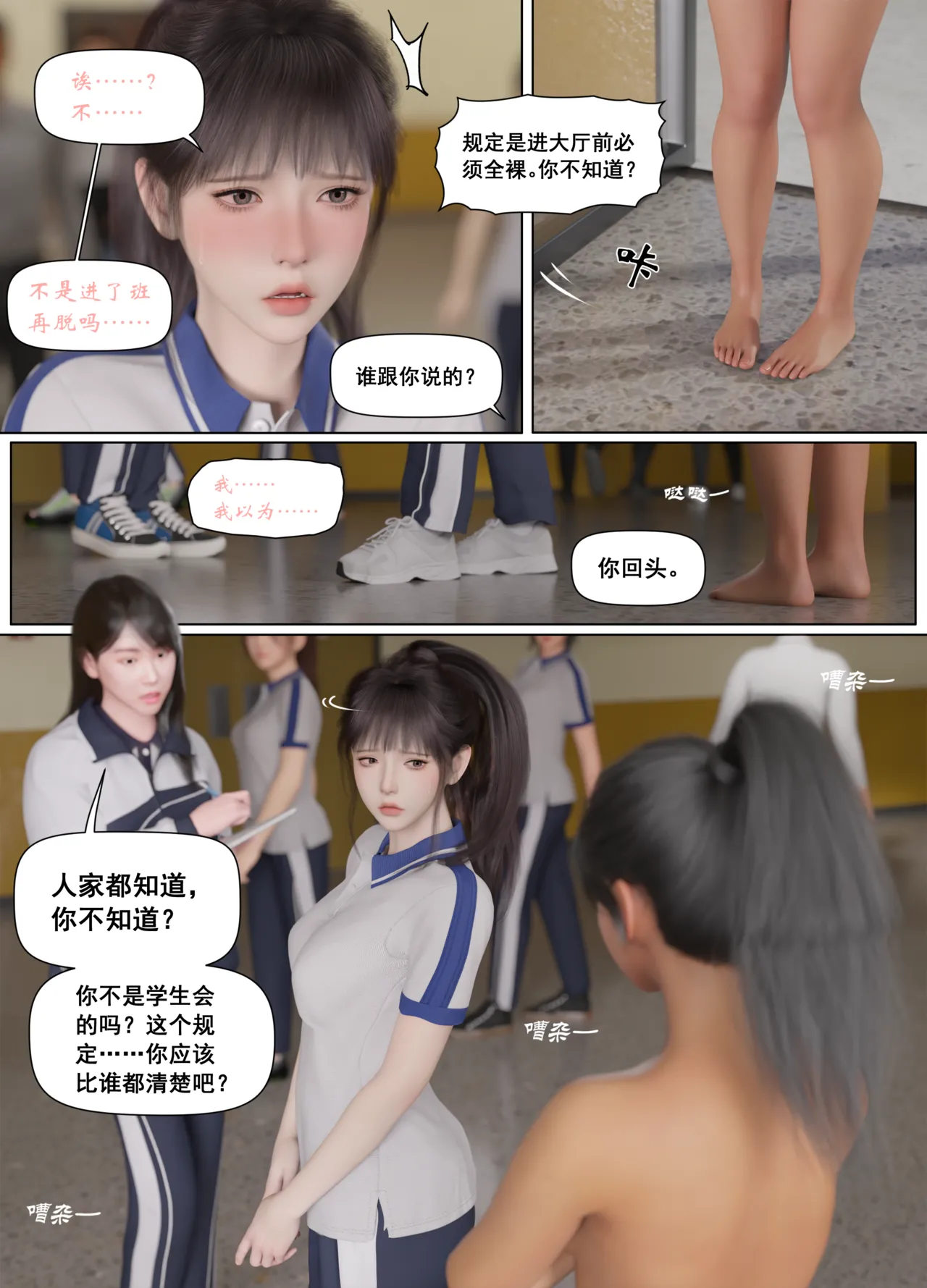 Lula惩罚班长7 page 8 full