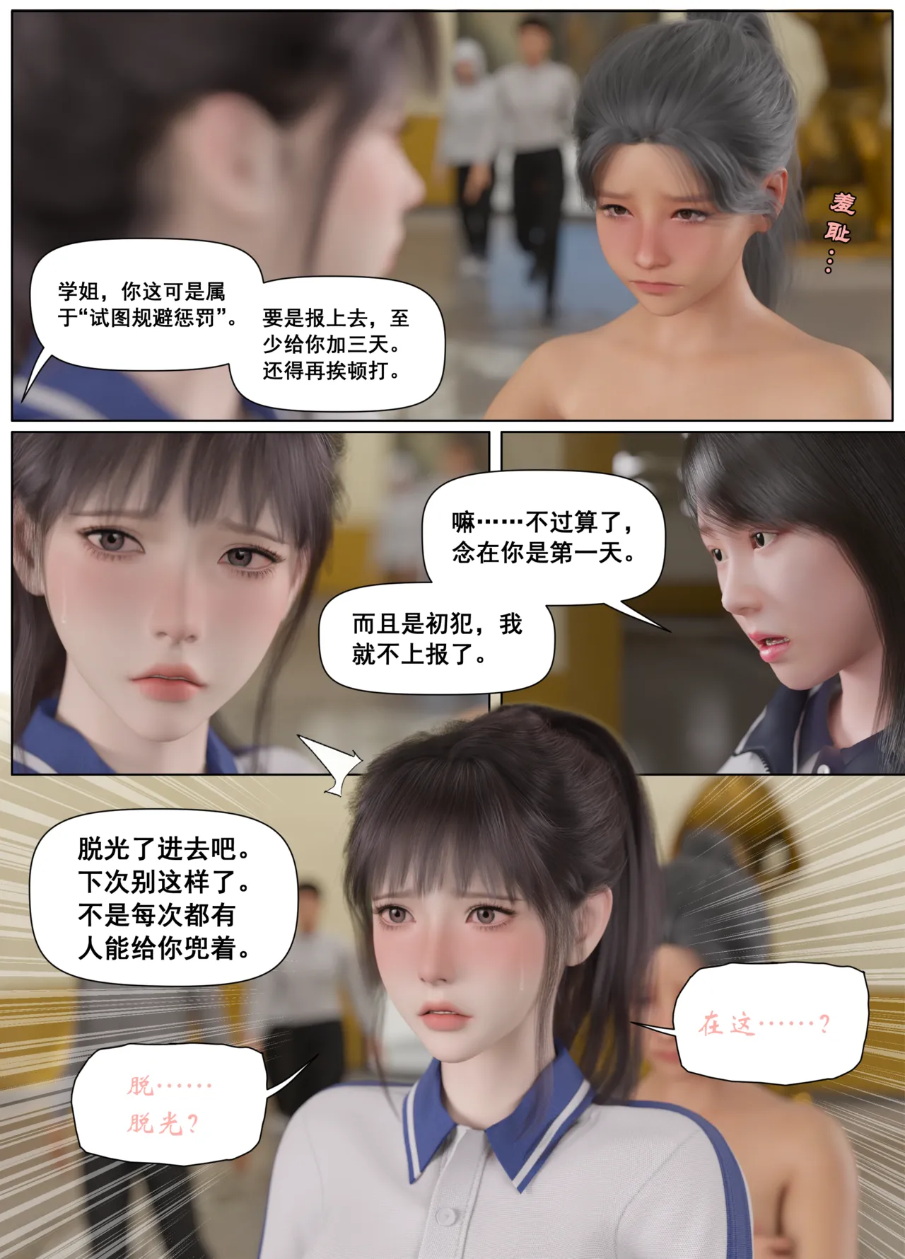 Lula惩罚班长7 page 9 full