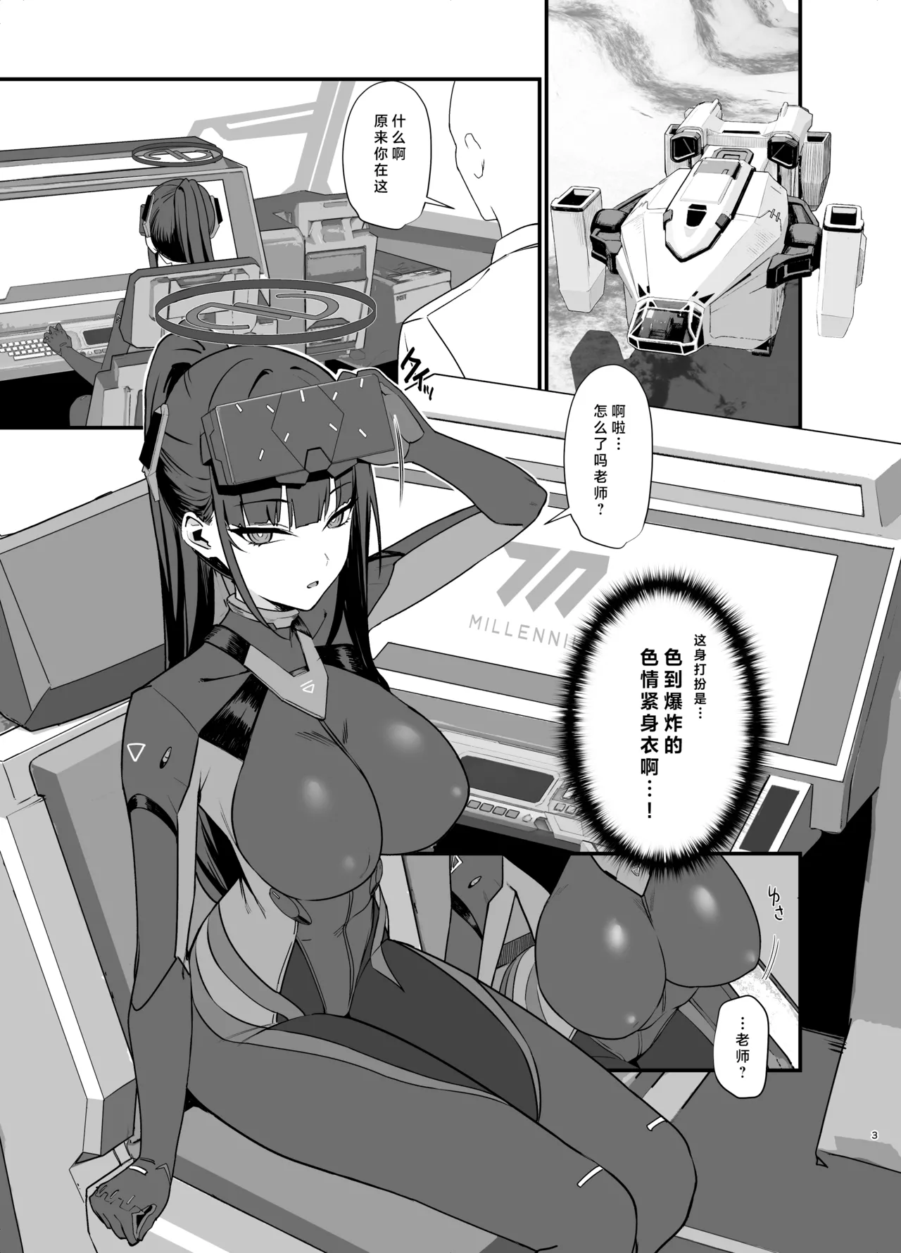 Sensei wa Picchiri Suits Sugata no Hou ga Suki... na no Kashira? | 老师 您更喜欢紧身的制服…是这样吗？ page 4 full