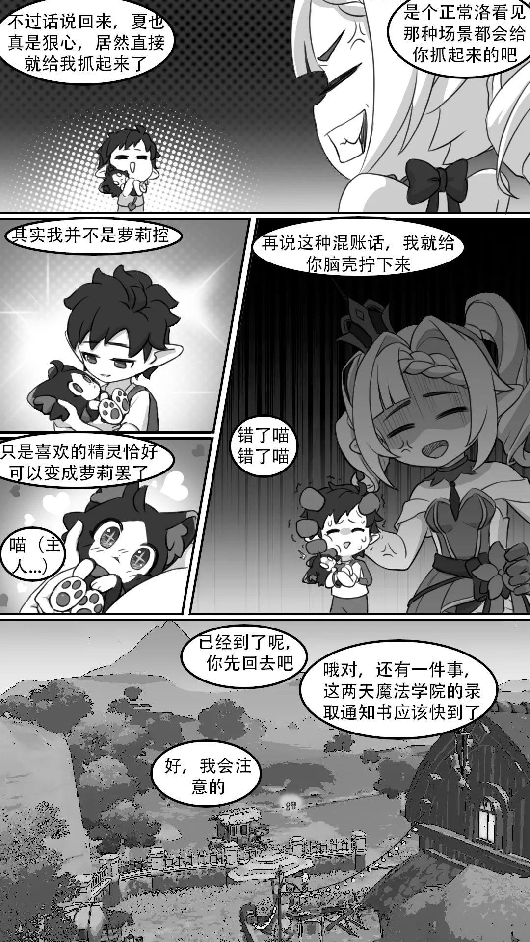 与小夜的禁忌之恋 2/Forbidden Love with Xiaoye 2 page 10 full
