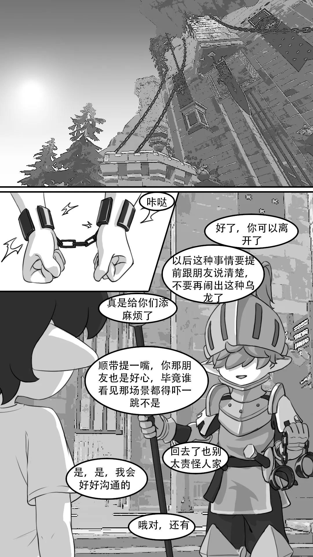 与小夜的禁忌之恋 2/Forbidden Love with Xiaoye 2 page 3 full