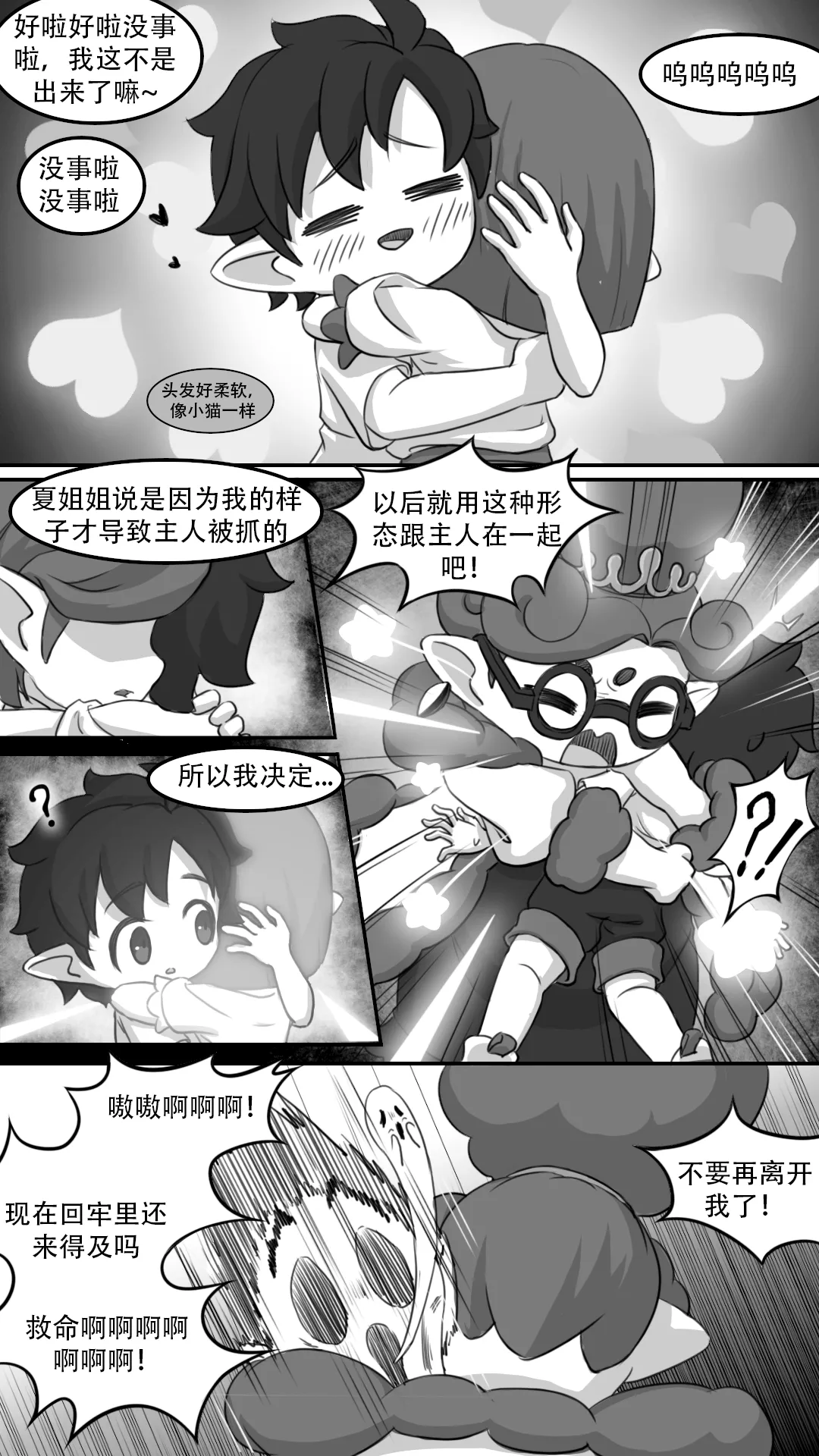 与小夜的禁忌之恋 2/Forbidden Love with Xiaoye 2 page 5 full
