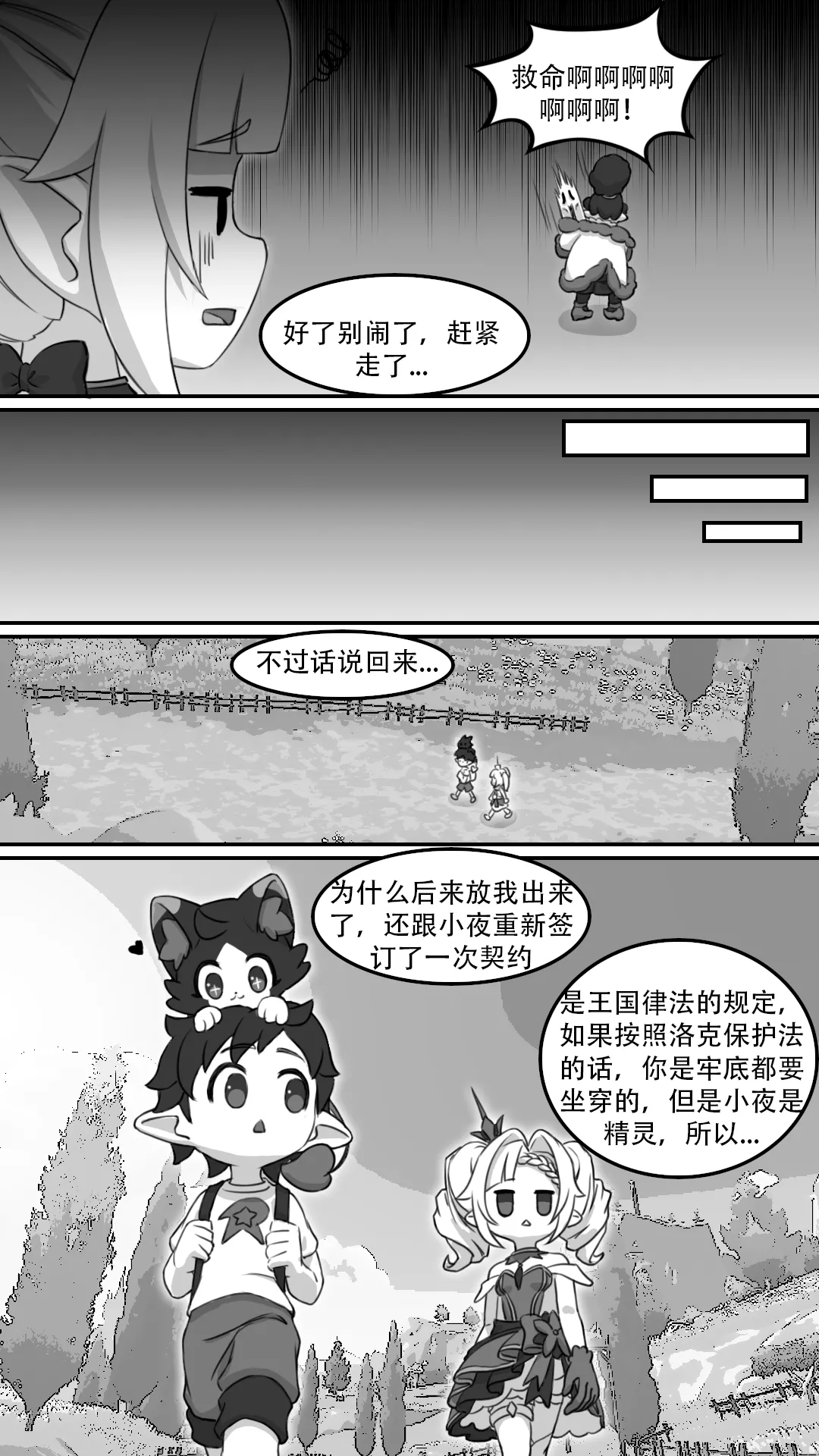 与小夜的禁忌之恋 2/Forbidden Love with Xiaoye 2 page 6 full