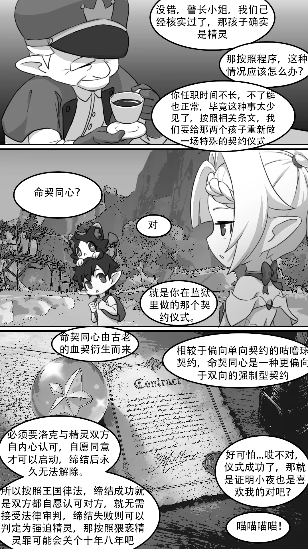 与小夜的禁忌之恋 2/Forbidden Love with Xiaoye 2 page 8 full