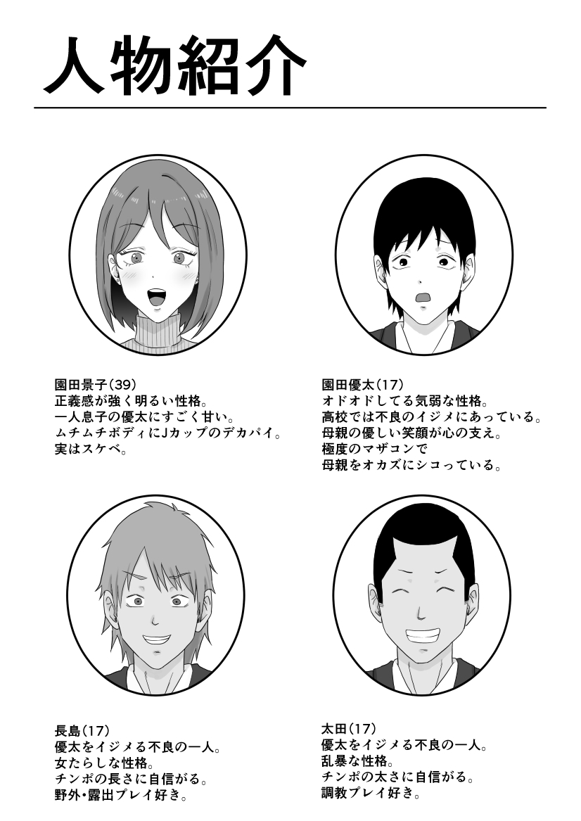 Mother Banare page 3 full