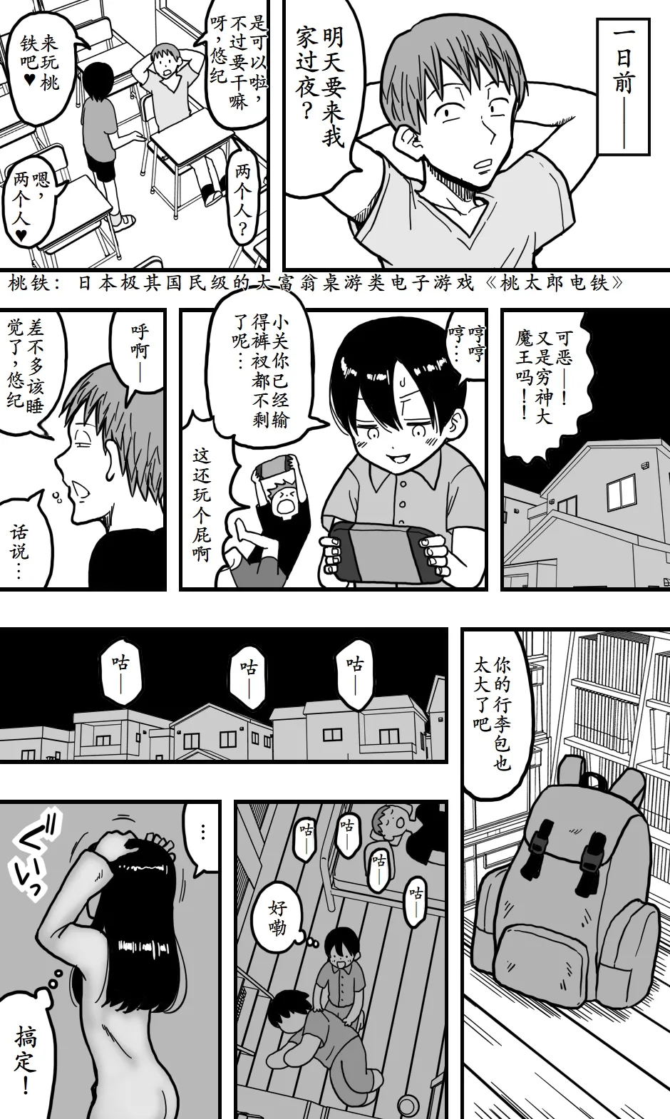 どうにかして友人（男）とエッチな関係になりたいボク（男）が、女装して夜●いしてみることにしてみたって話。 page 3 full