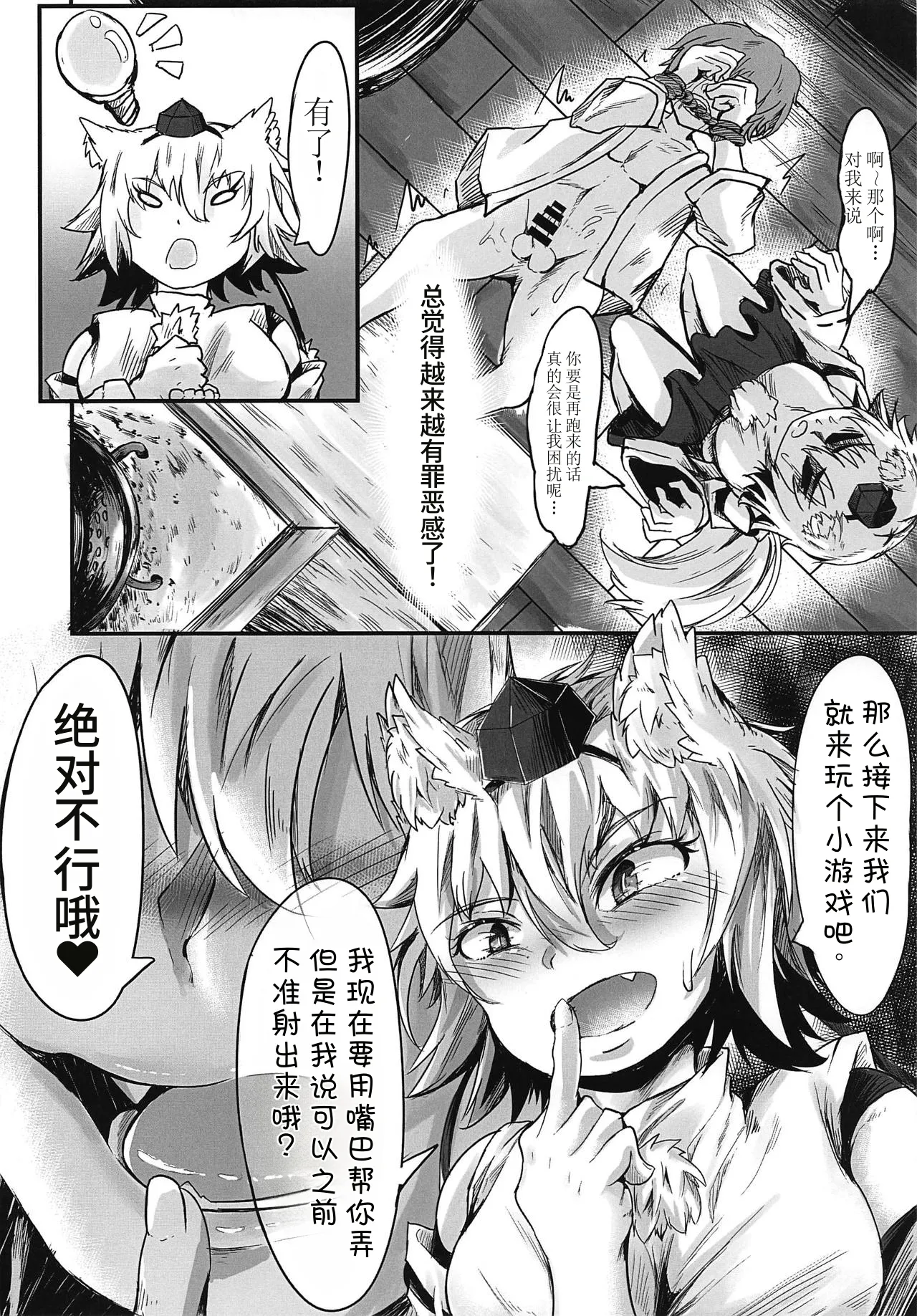 Zenmon no Tora Koumon no Momiji page 9 full