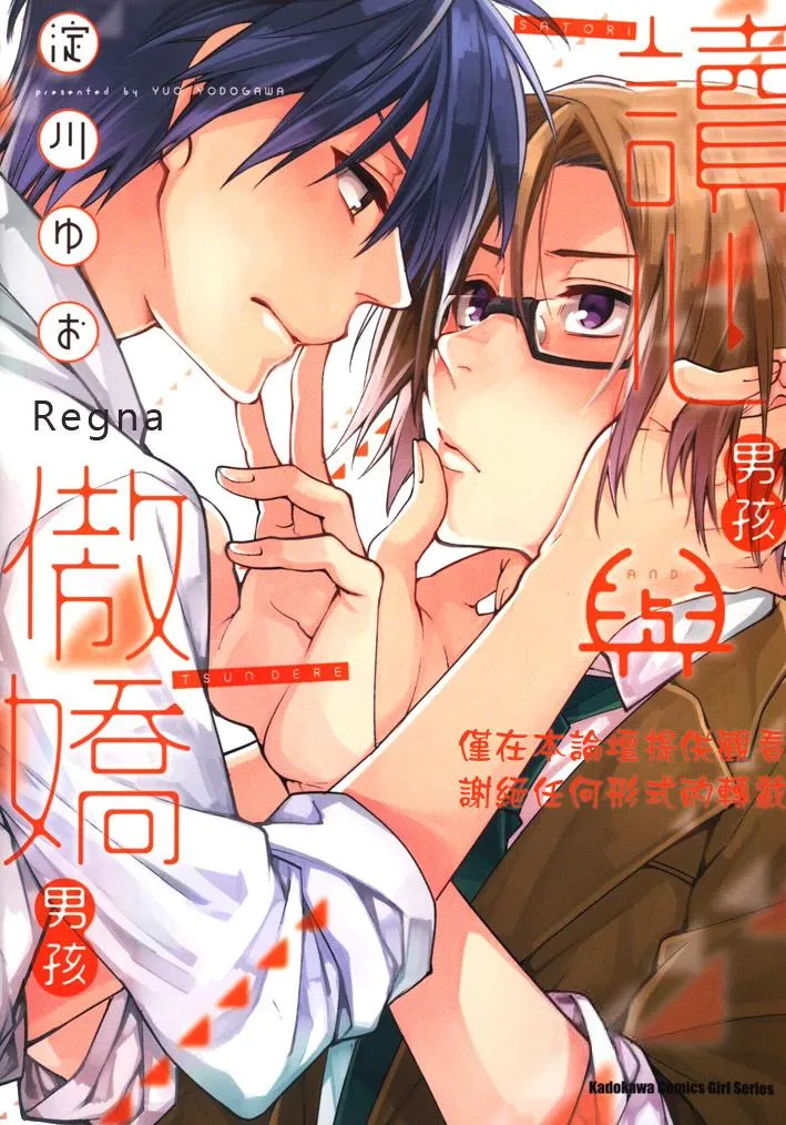 Satori-kun to Tsundere-kun︱读心男孩与傲娇男孩 page 1 full