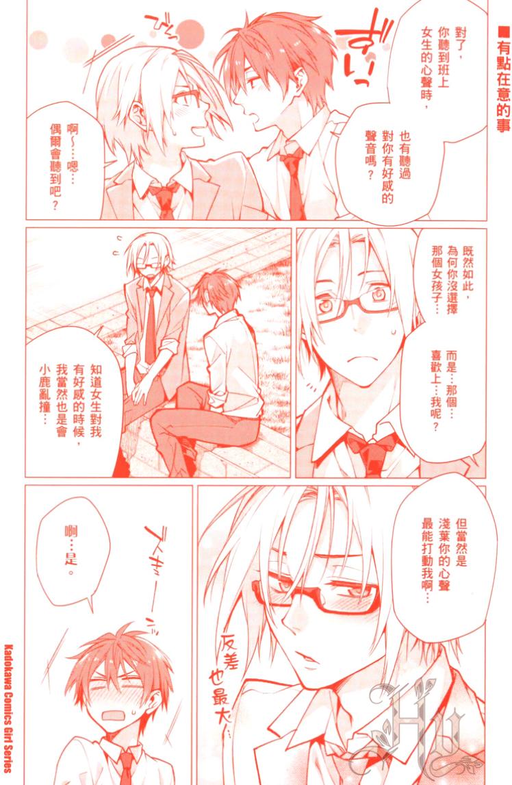 Satori-kun to Tsundere-kun︱读心男孩与傲娇男孩 page 2 full