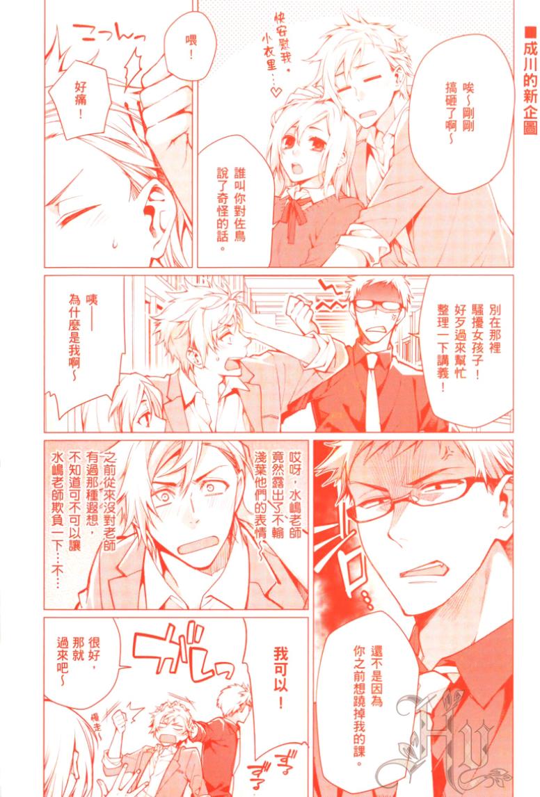 Satori-kun to Tsundere-kun︱读心男孩与傲娇男孩 page 3 full