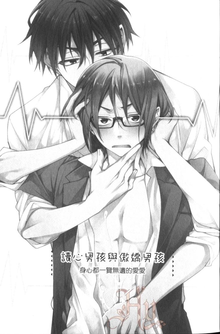 Satori-kun to Tsundere-kun︱读心男孩与傲娇男孩 page 9 full