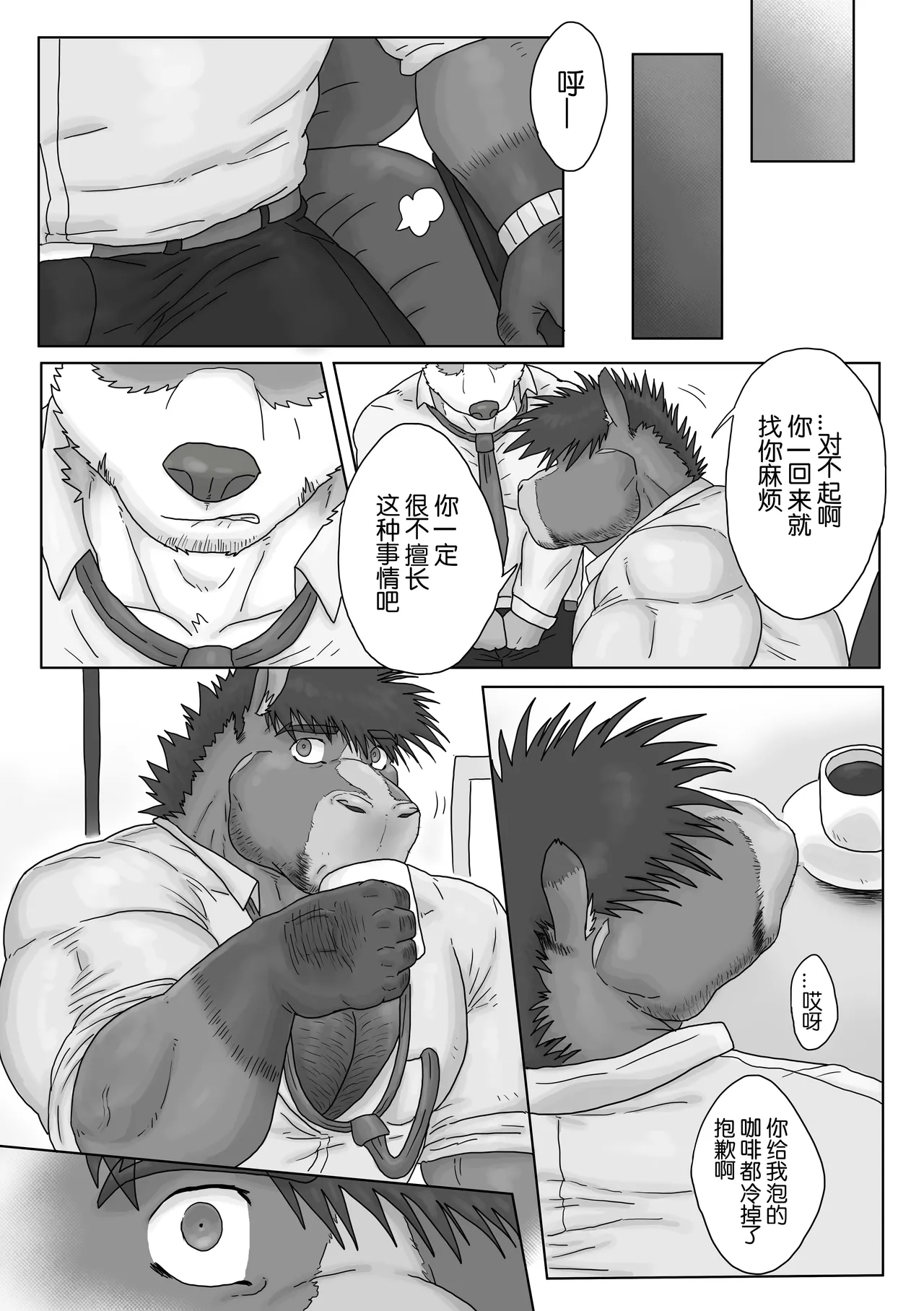 我和马课长的秘密2/The secret between me and my horse boss 2 page 10 full