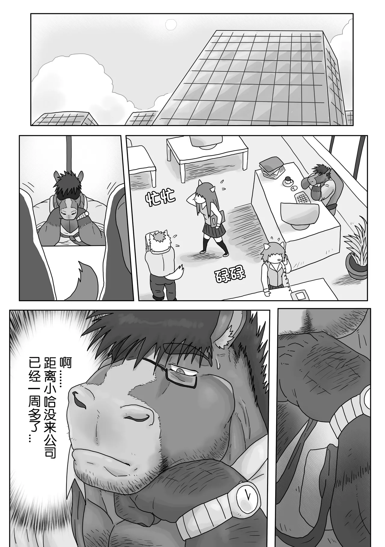 我和马课长的秘密2/The secret between me and my horse boss 2 page 2 full