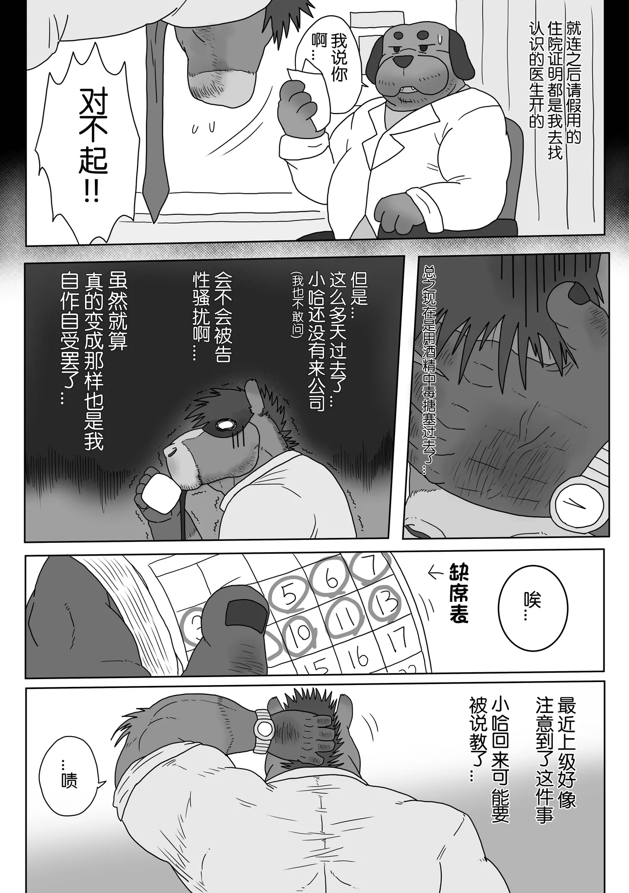 我和马课长的秘密2/The secret between me and my horse boss 2 page 4 full