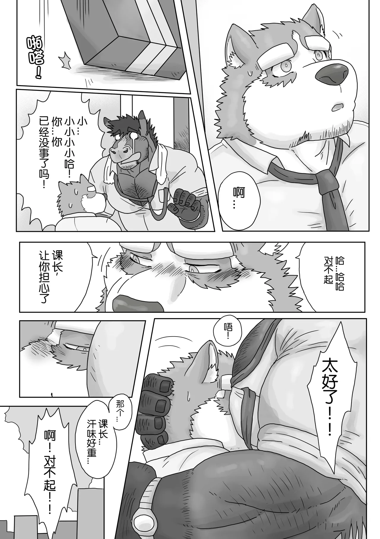 我和马课长的秘密2/The secret between me and my horse boss 2 page 6 full