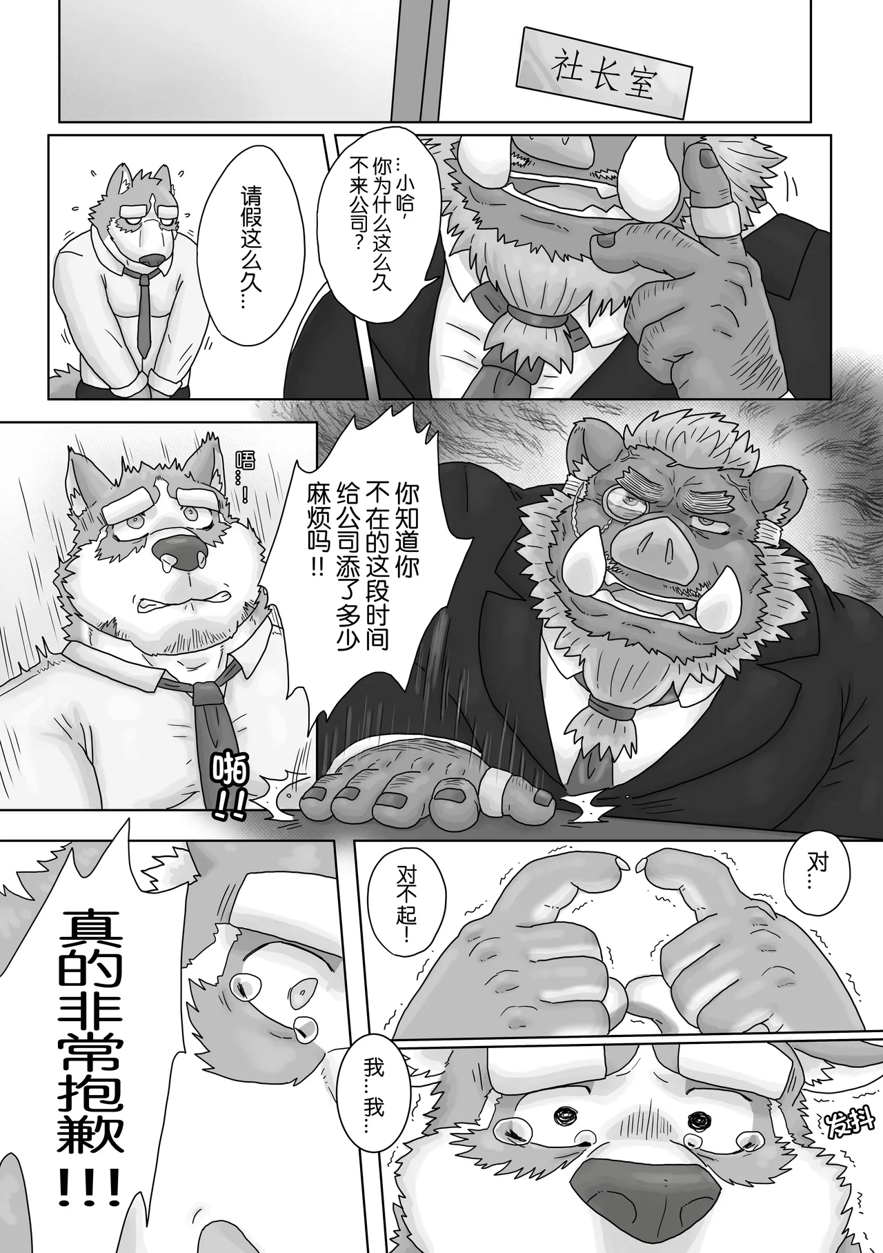 我和马课长的秘密2/The secret between me and my horse boss 2 page 8 full