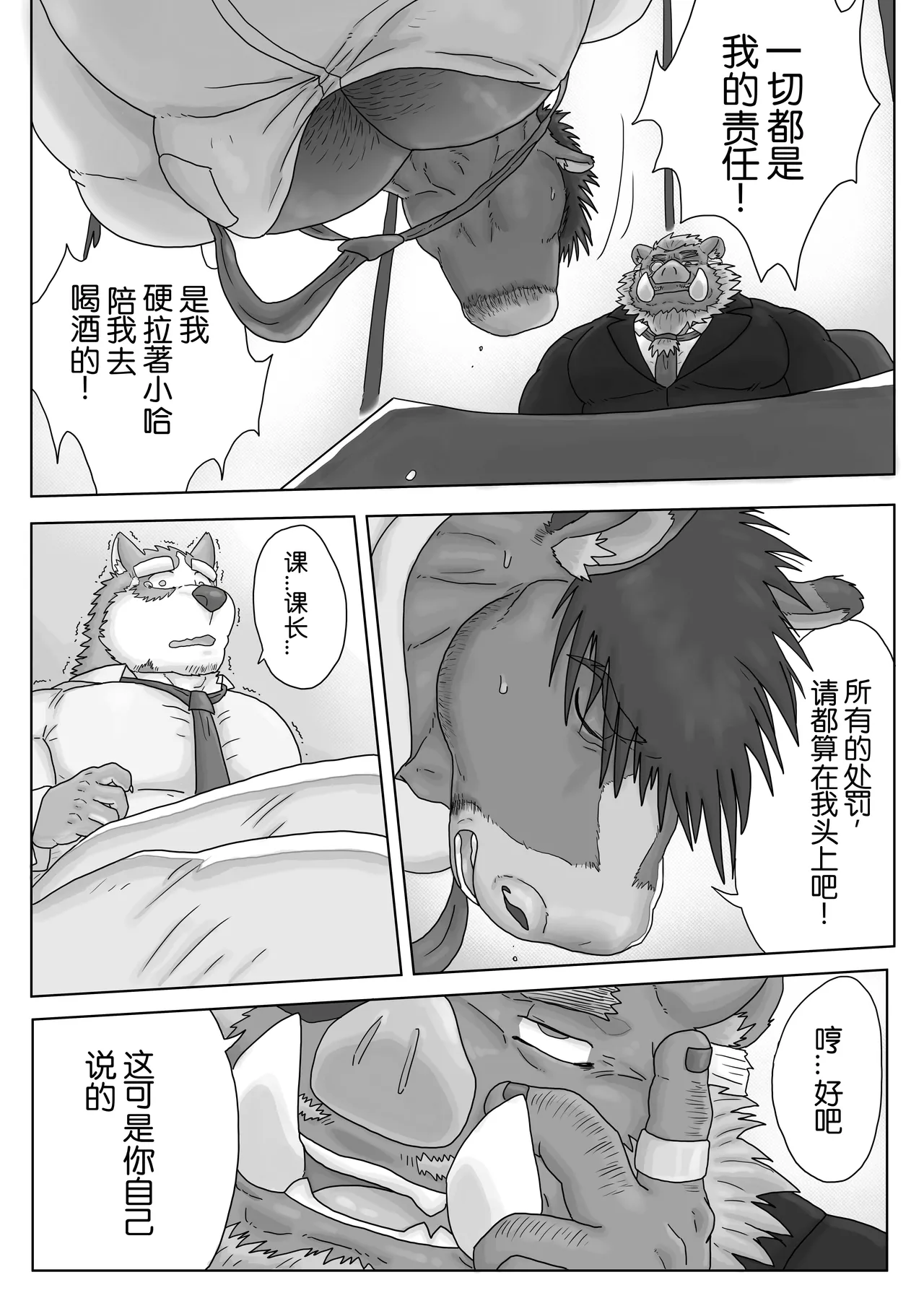我和马课长的秘密2/The secret between me and my horse boss 2 page 9 full