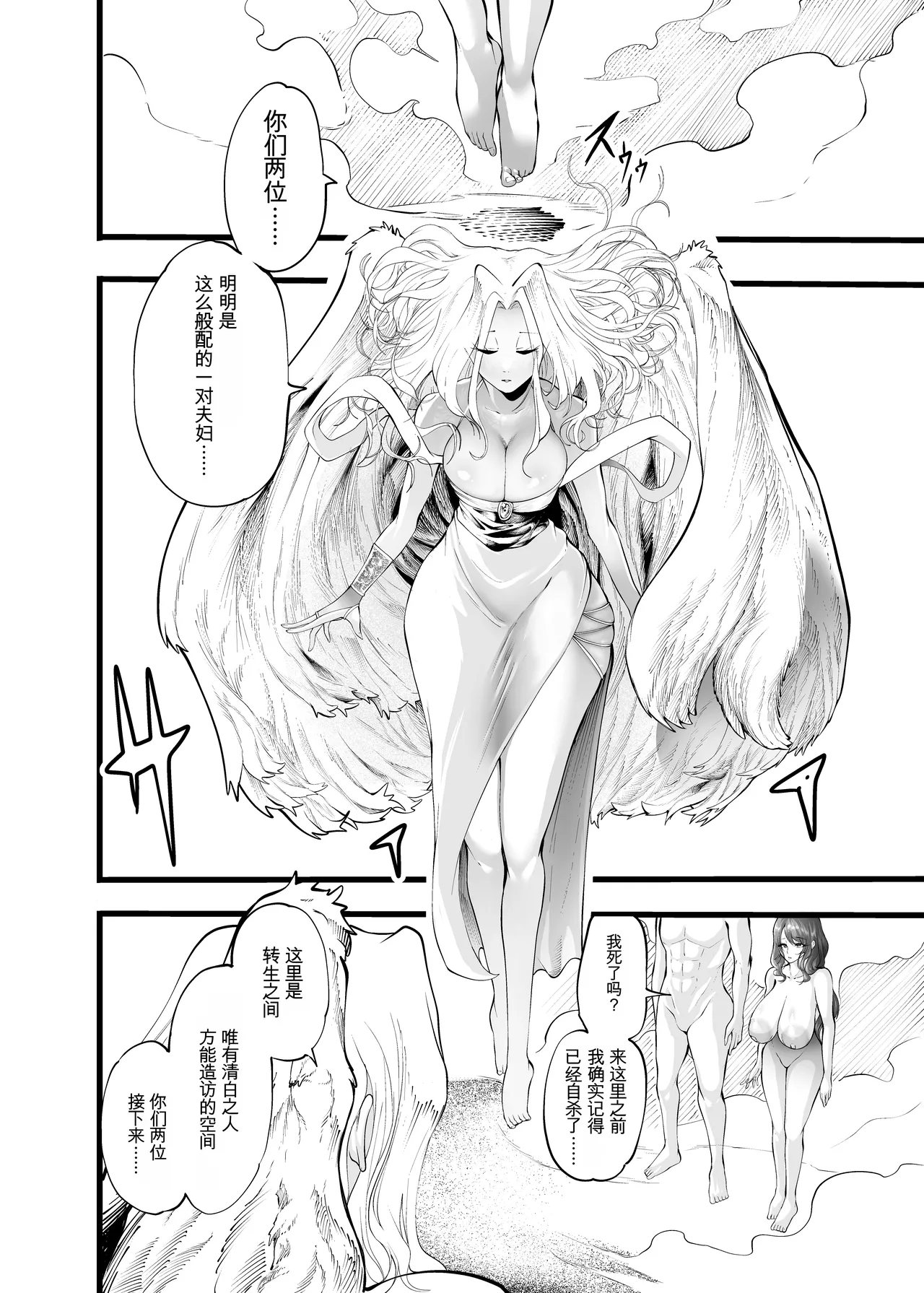 Fufutomoni tenseishitra ubawareta hanashi page 4 full