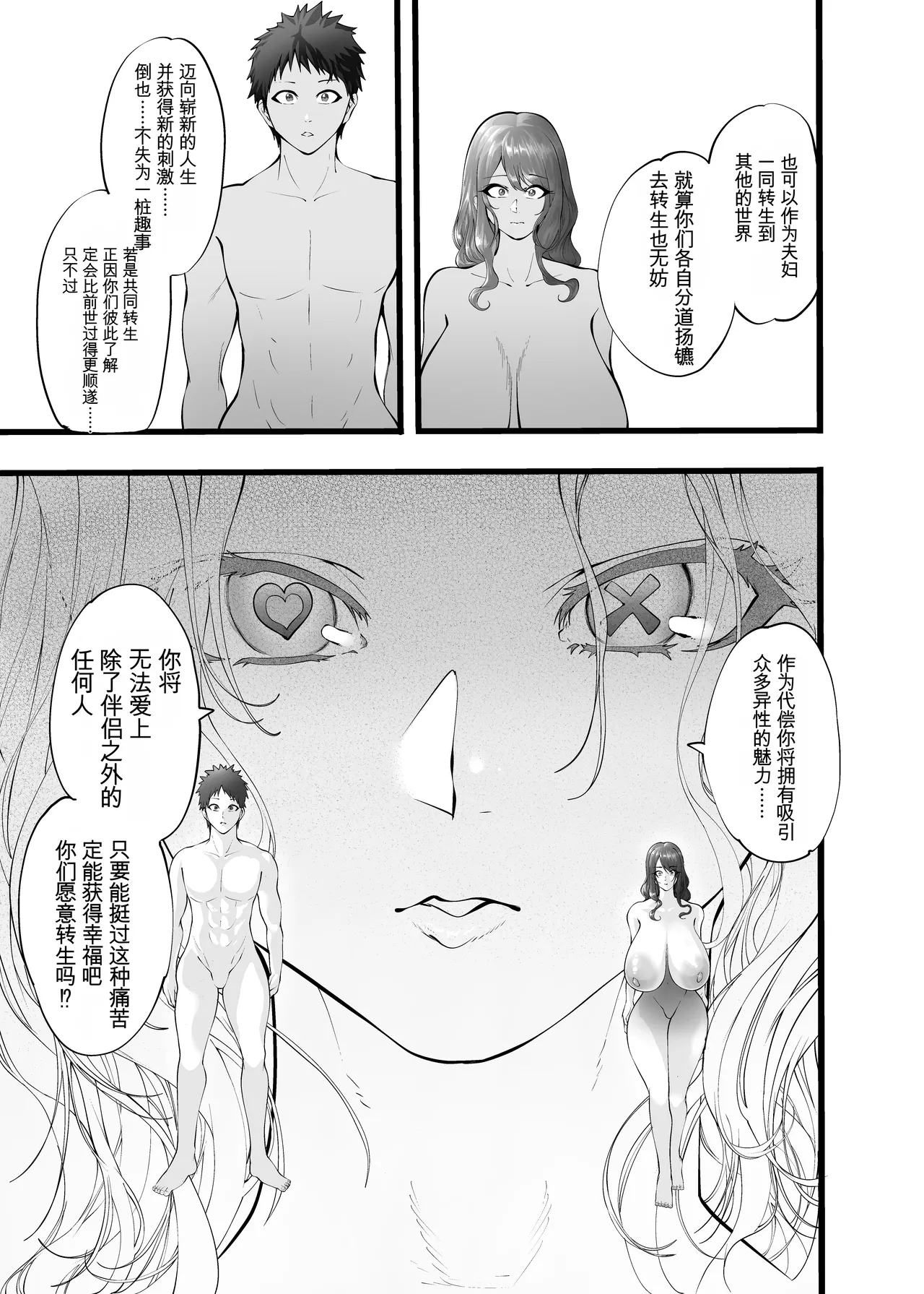Fufutomoni tenseishitra ubawareta hanashi page 5 full