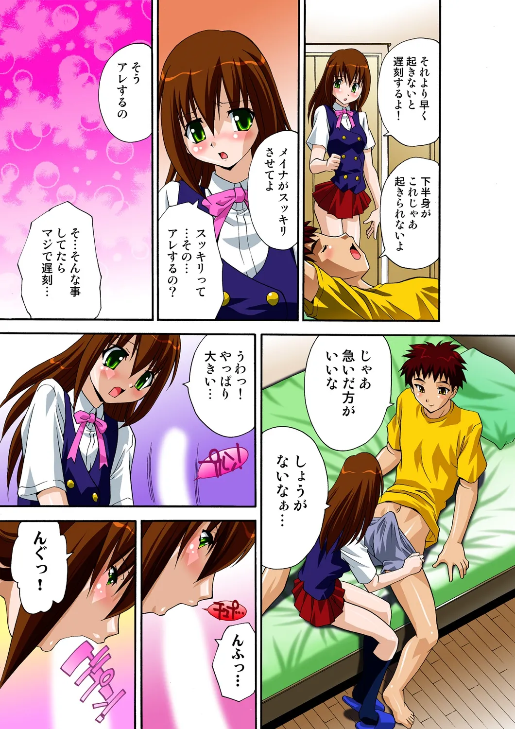 妹と幼なじみは何でもする欲情処理係 第1話 page 5 full