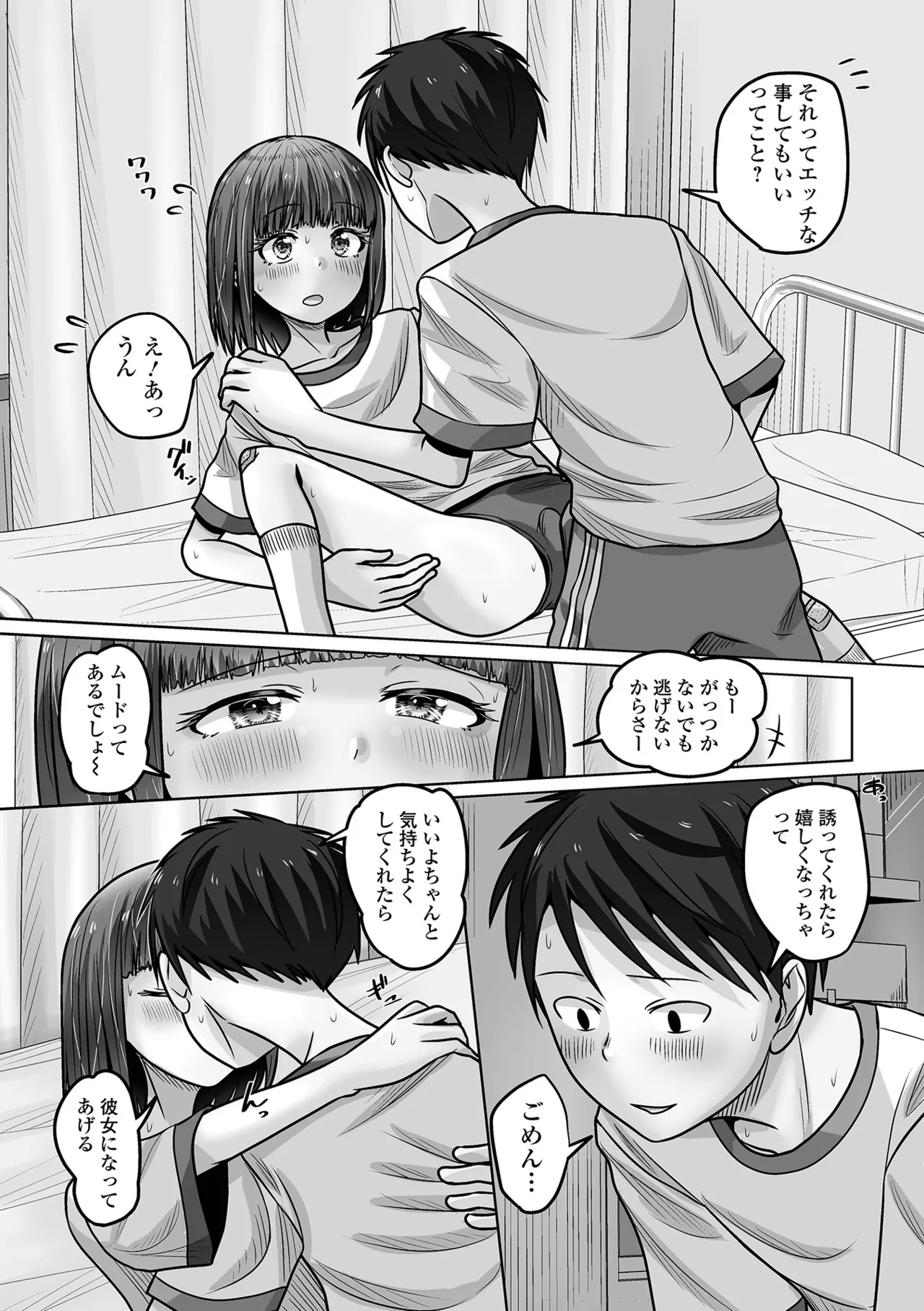 予行演習は男の娘と page 6 full