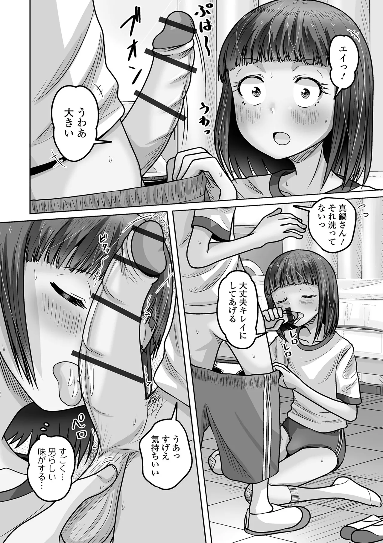 予行演習は男の娘と page 8 full
