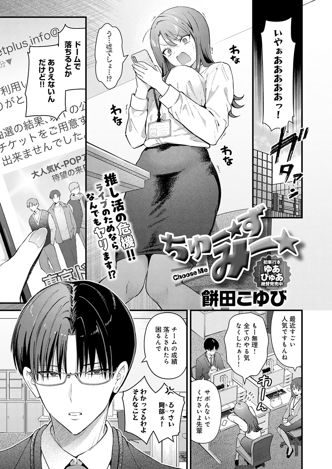 COMIC Anthurium 2026-06 page 10 full