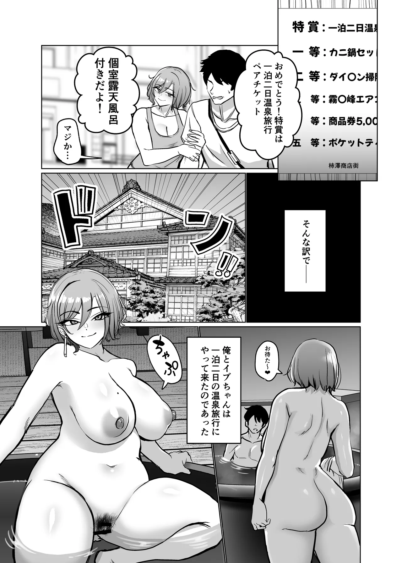 Ibu-chan to Onsen de Dochakuso H Suru Hon page 10 full