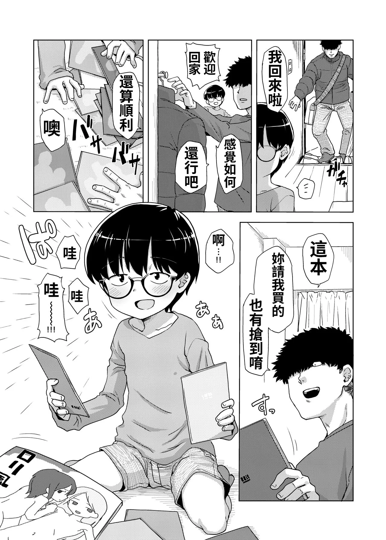 Jimi megane-ko ga mise Ona shite minuki sa rete ato futsuu ni SEX page 3 full