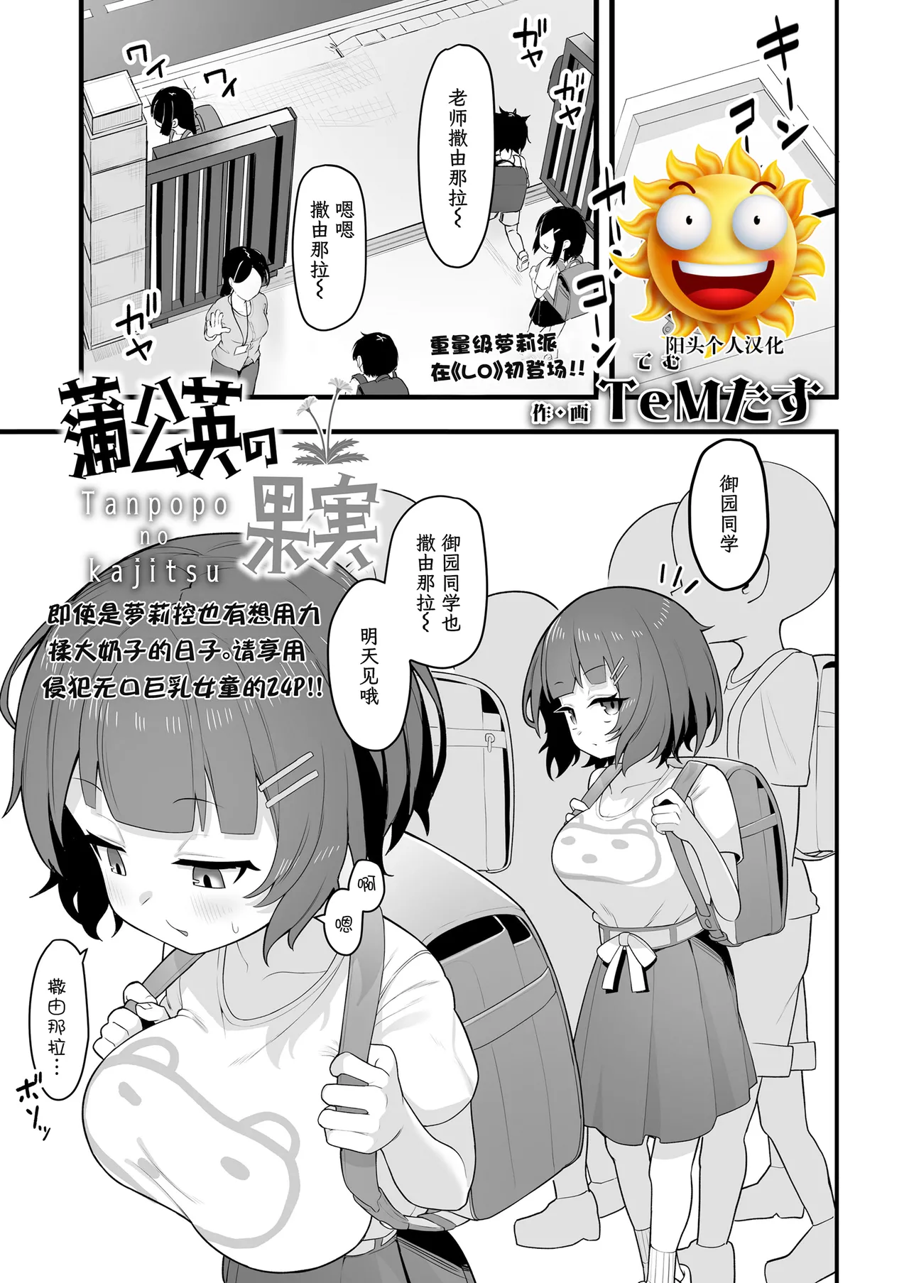 蒲公英の果実 page 1 full