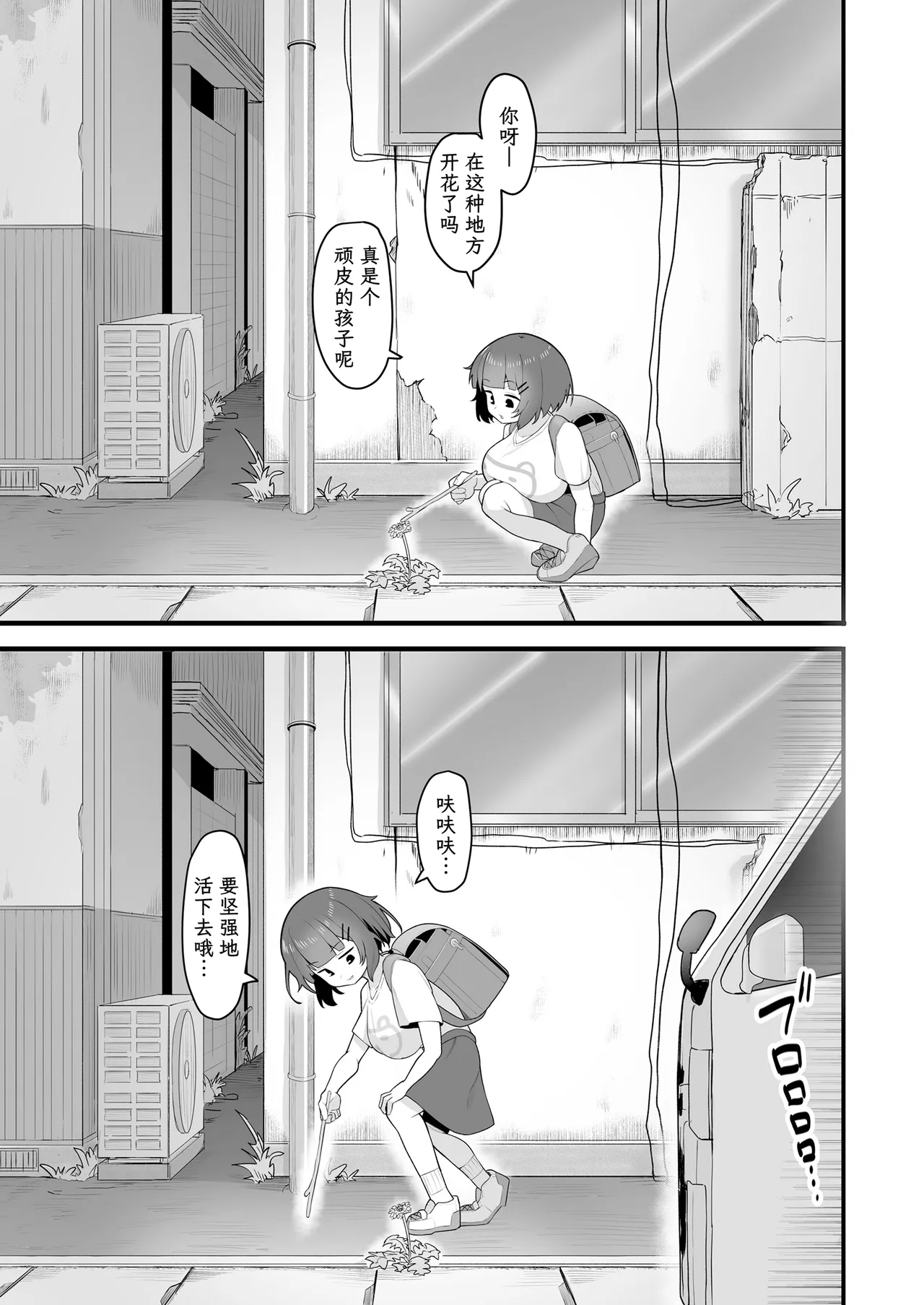 蒲公英の果実 page 5 full