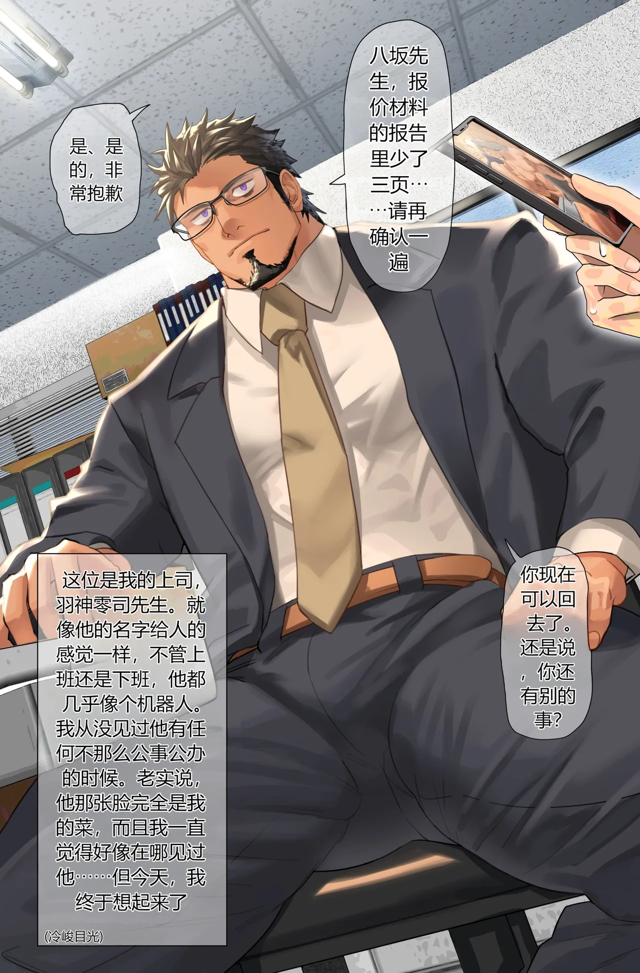nullQ - 冷淡如机器人般的课长的秘密 page 2 full