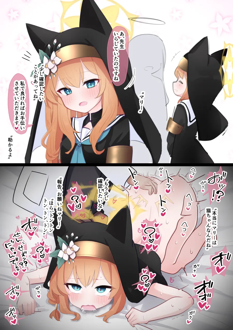 猫マリー＋腰トントン＋子宮いじめ＝にゃ゛ぁ゛ぁ゛ page 1 full