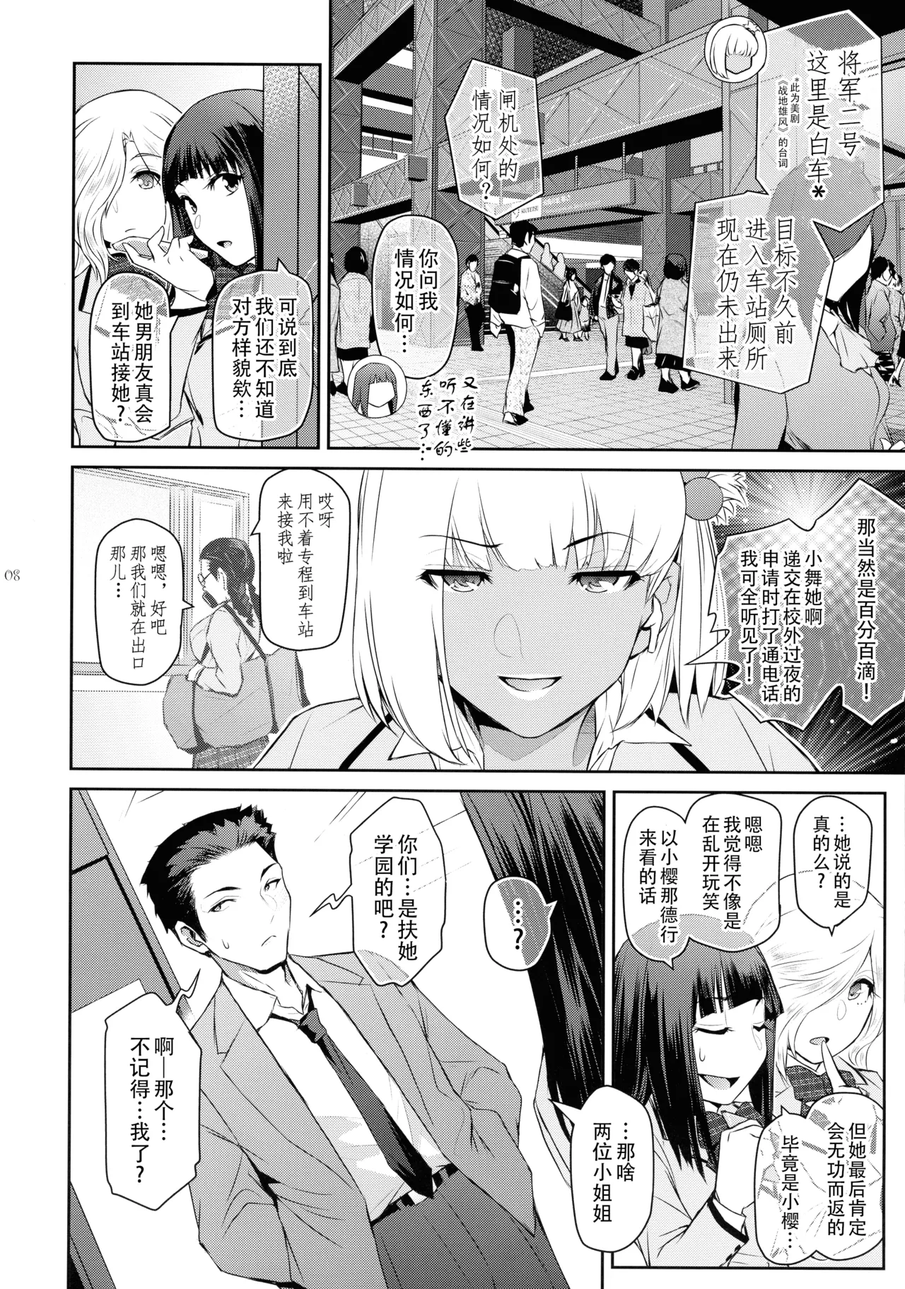 Futajo! 7 | 扶她学园！7 page 9 full