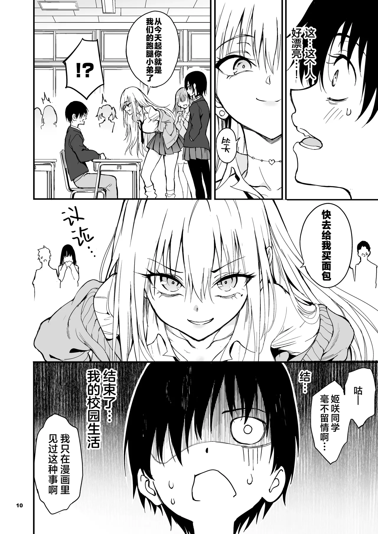 Caste Saijoui Gal ga Moto InCha no Osananajimi datta node Kyouiku suru - Educating My Childhood Friend: From Total Loner to Top-Tier Gyaru ｜学校里最顶端的辣妹是曾经性格内向的青梅竹马于是对她进行了教育 page 8 full